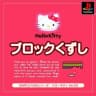 Picture of Hello Kitty Block Kuzushi