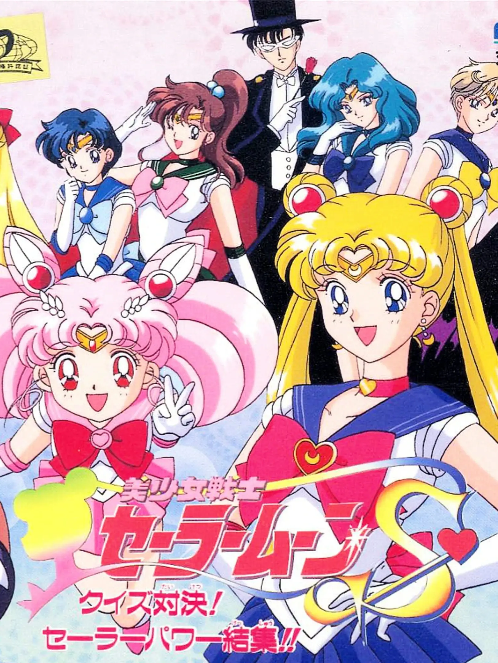 Picture of Bishoujo Senshi Sailor Moon S: Quiz Taiketsu! Sailor Power Kesshuu