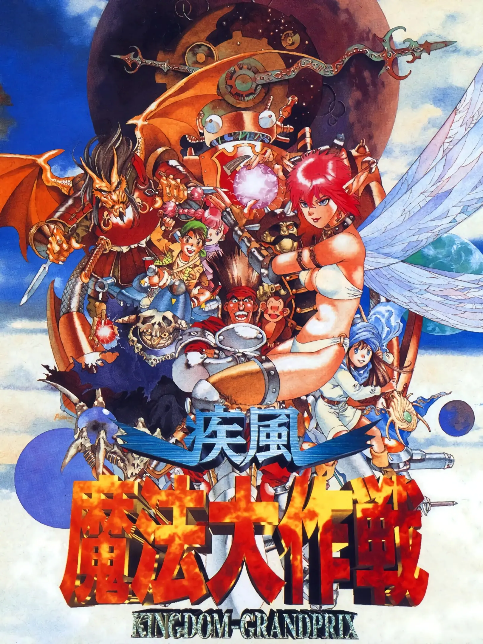 Picture of Shippuu Mahou Daisakusen: Kingdom-Grandprix