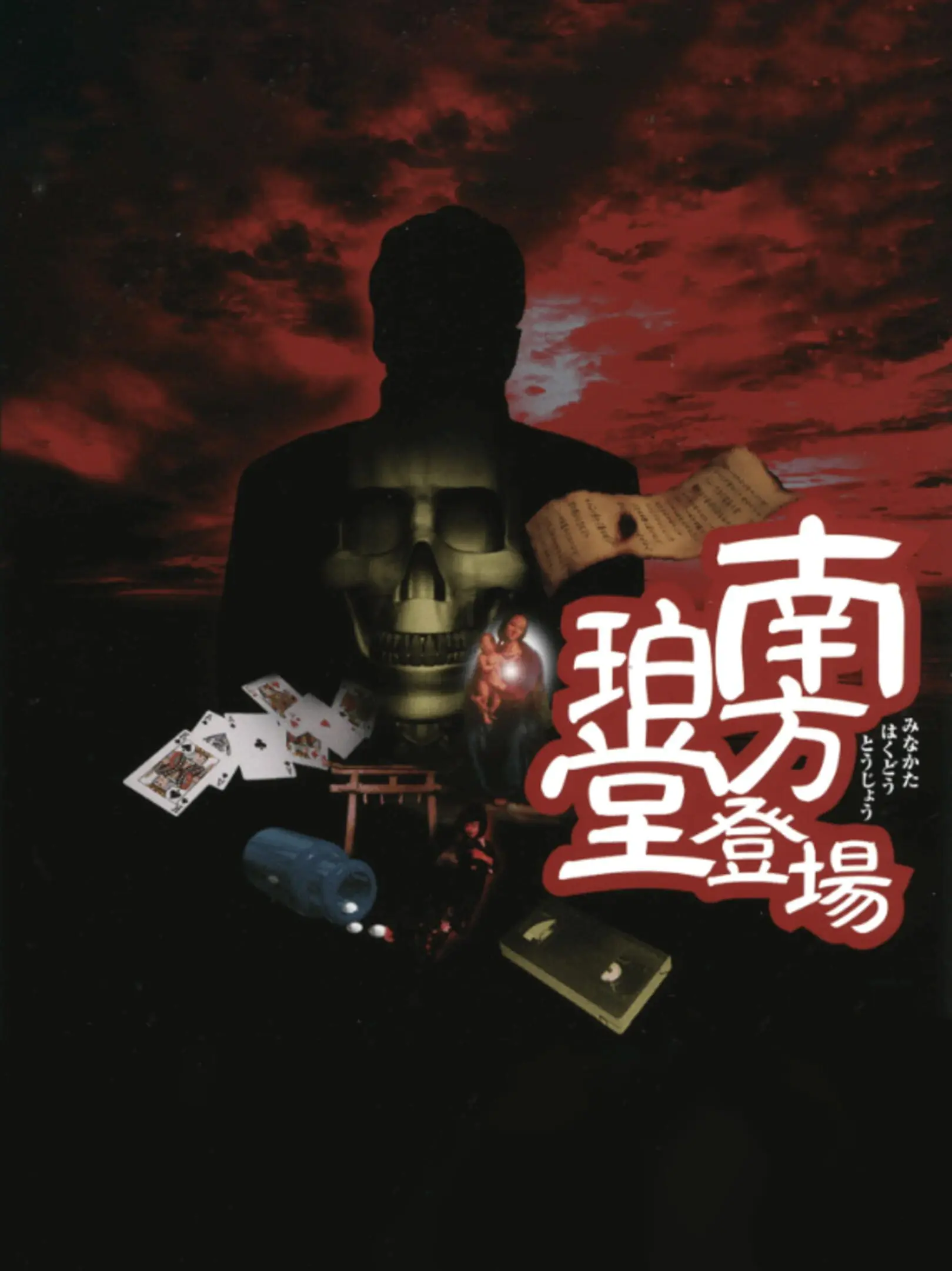 Picture of Minakata Hakudou Toujou