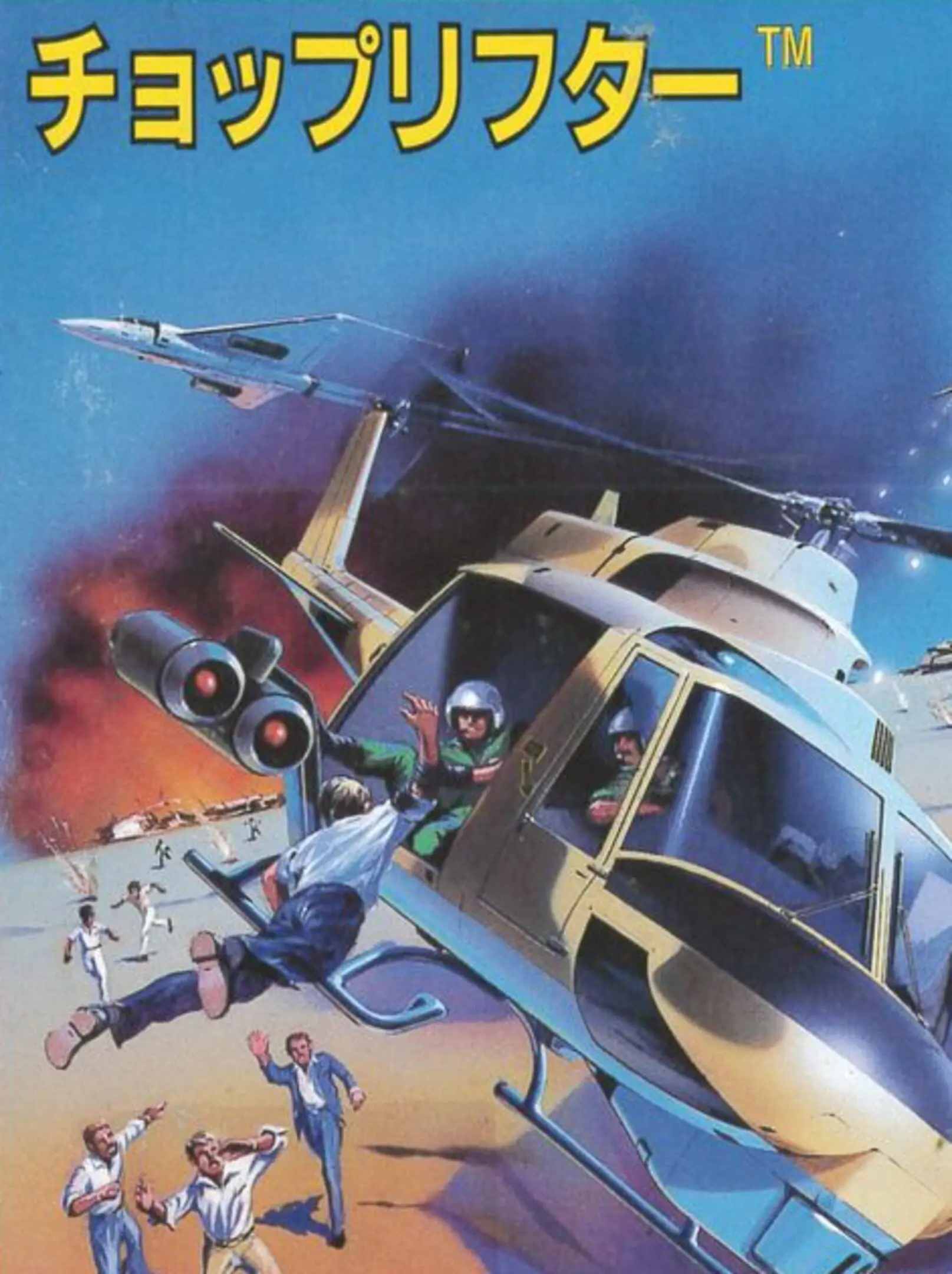 Picture of Choplifter! (2)