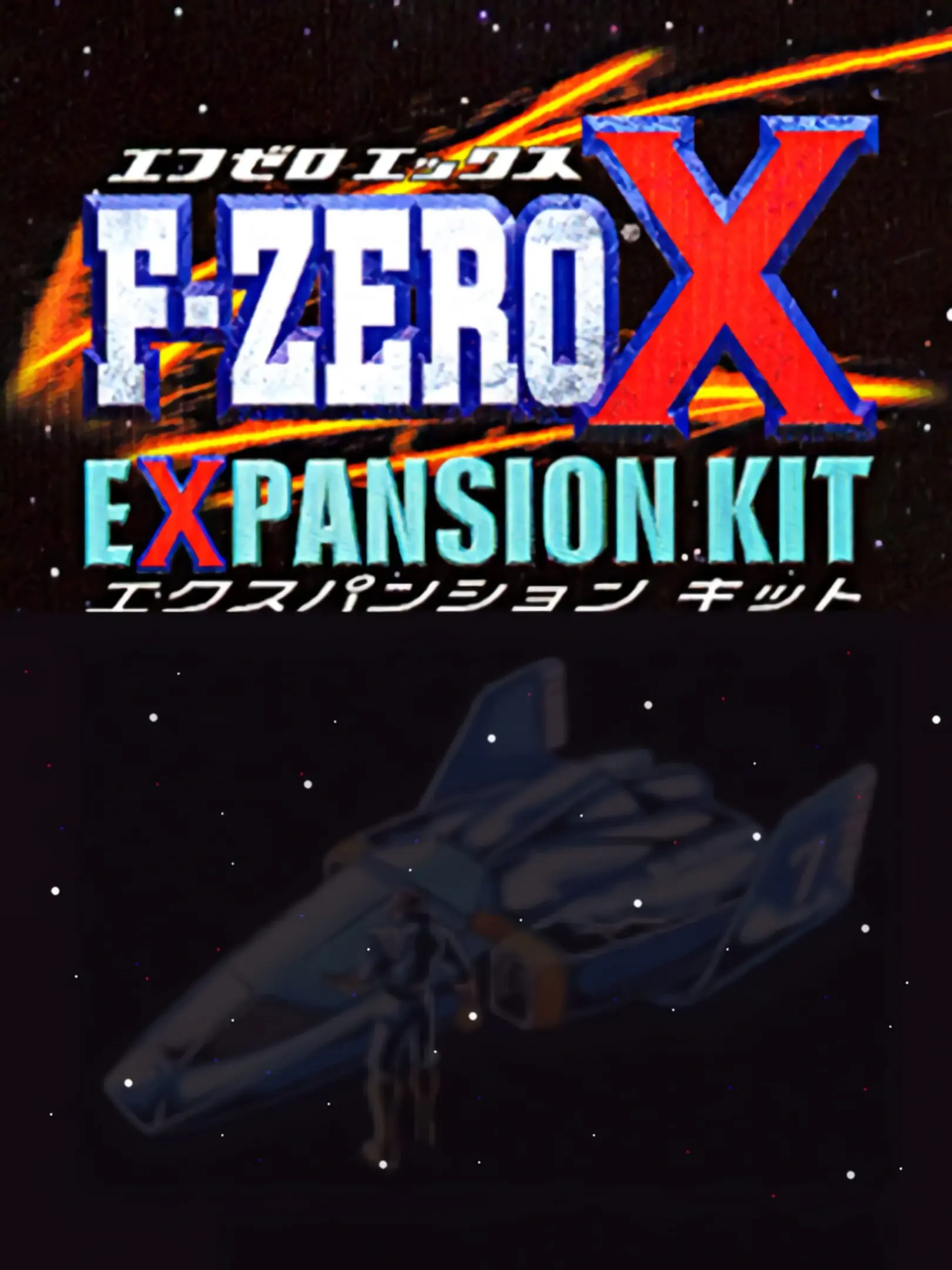 Picture of F-Zero X: Expansion Kit