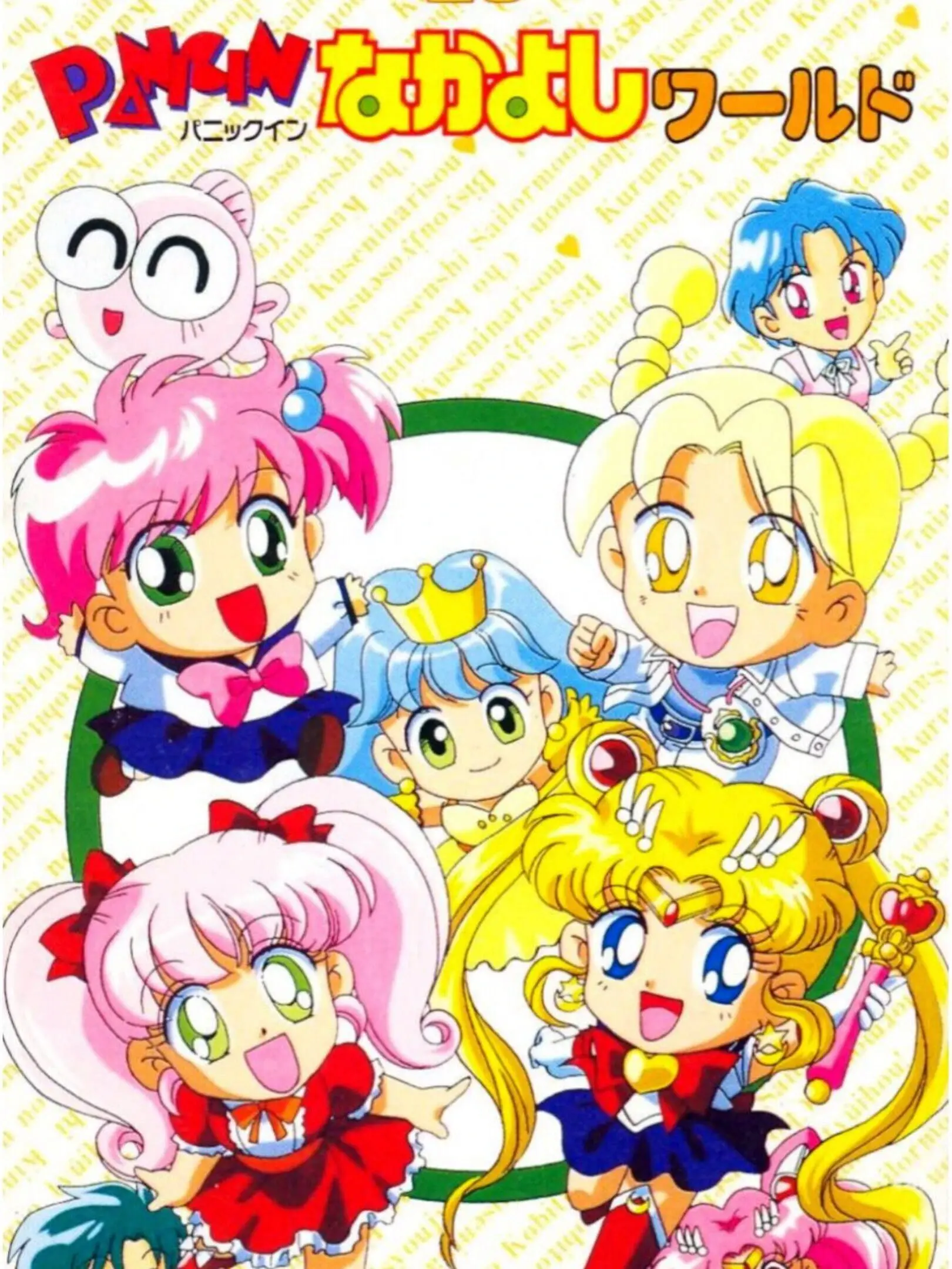Picture of Panic in Nakayoshi World