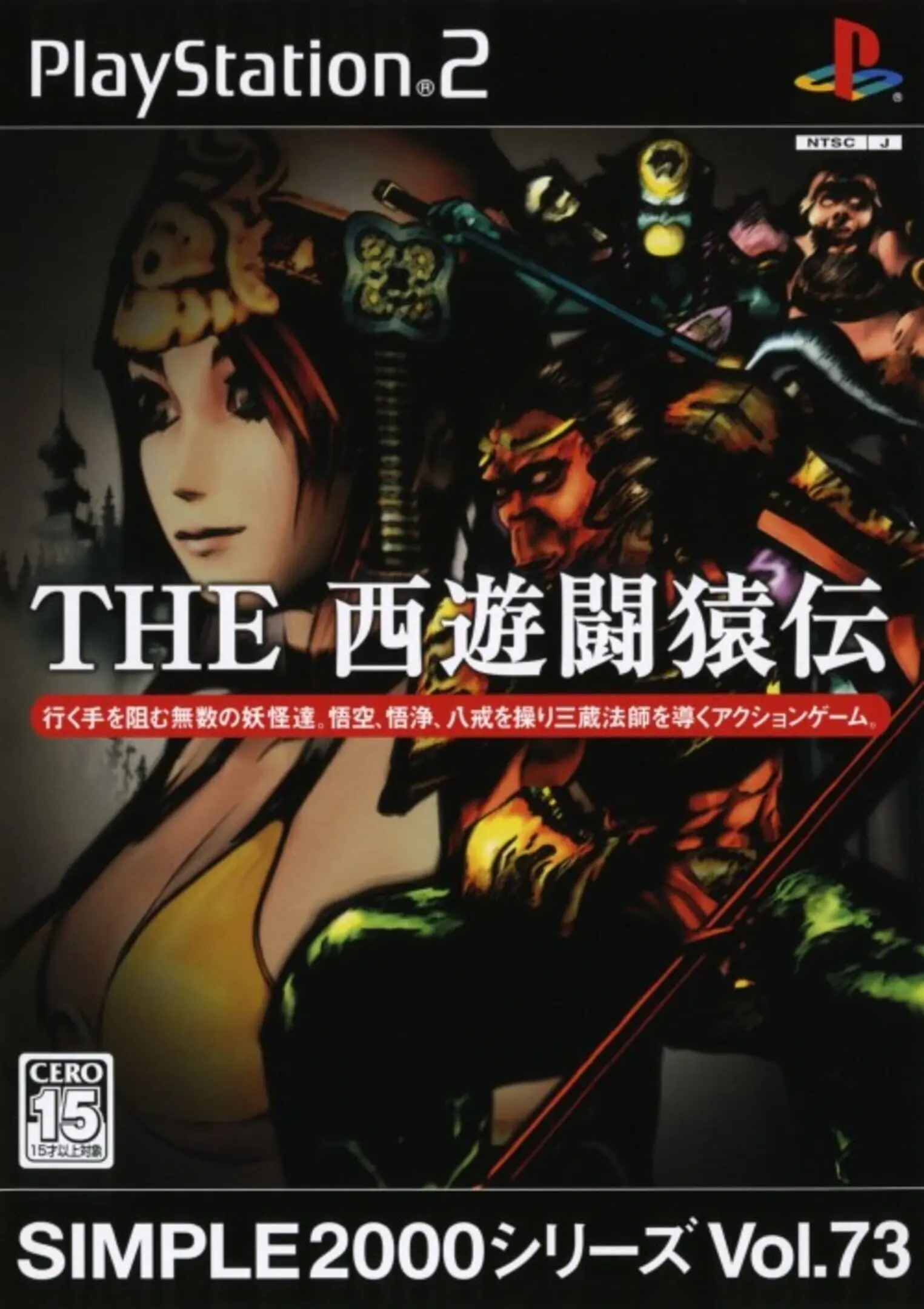 Picture of Simple 2000 Series Vol. 73: The Saiyuki Saruden