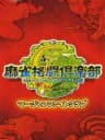 Picture of Mahjong Kakutou Club