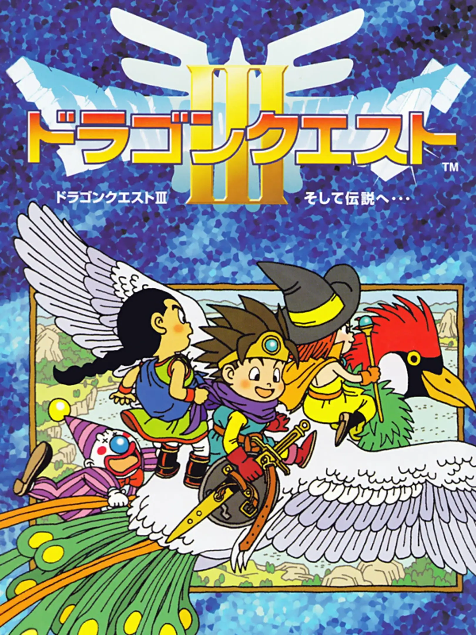 Picture of Dragon Quest III (2)