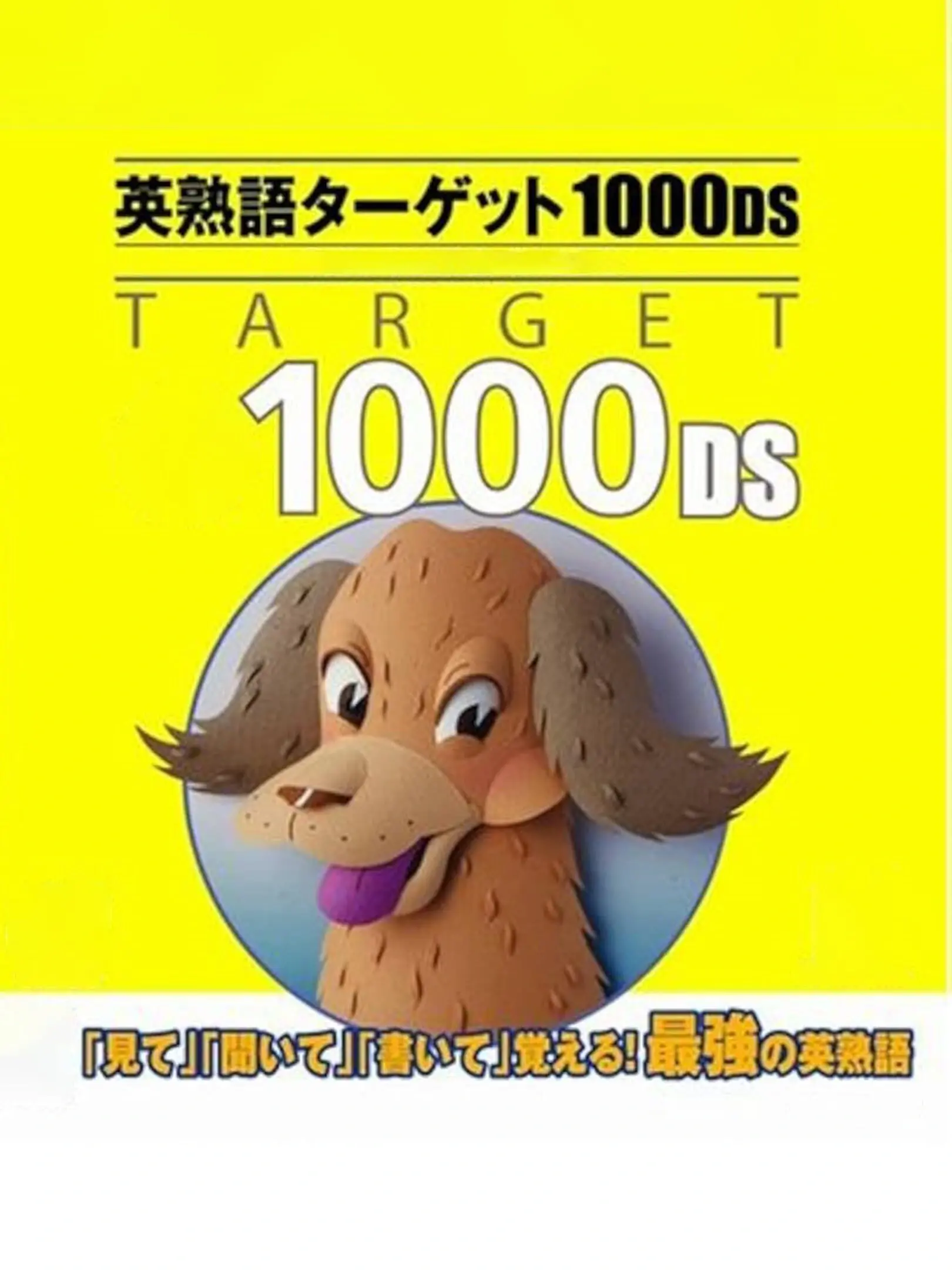 Picture of Eijukugo Target 1000 DS