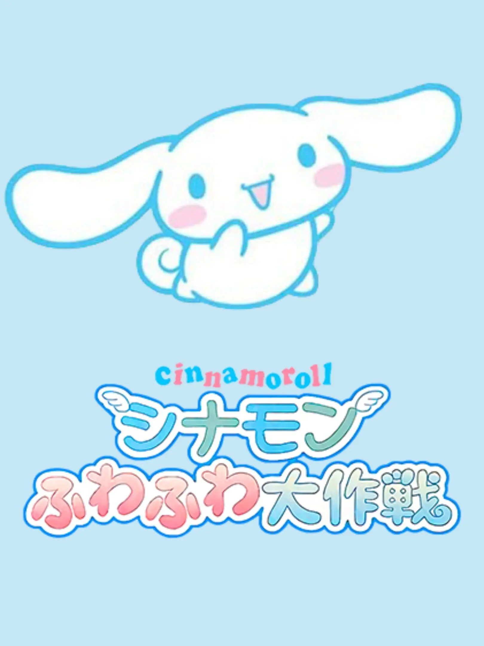 Picture of Cinnamoroll FuwaFuwa Daibouken