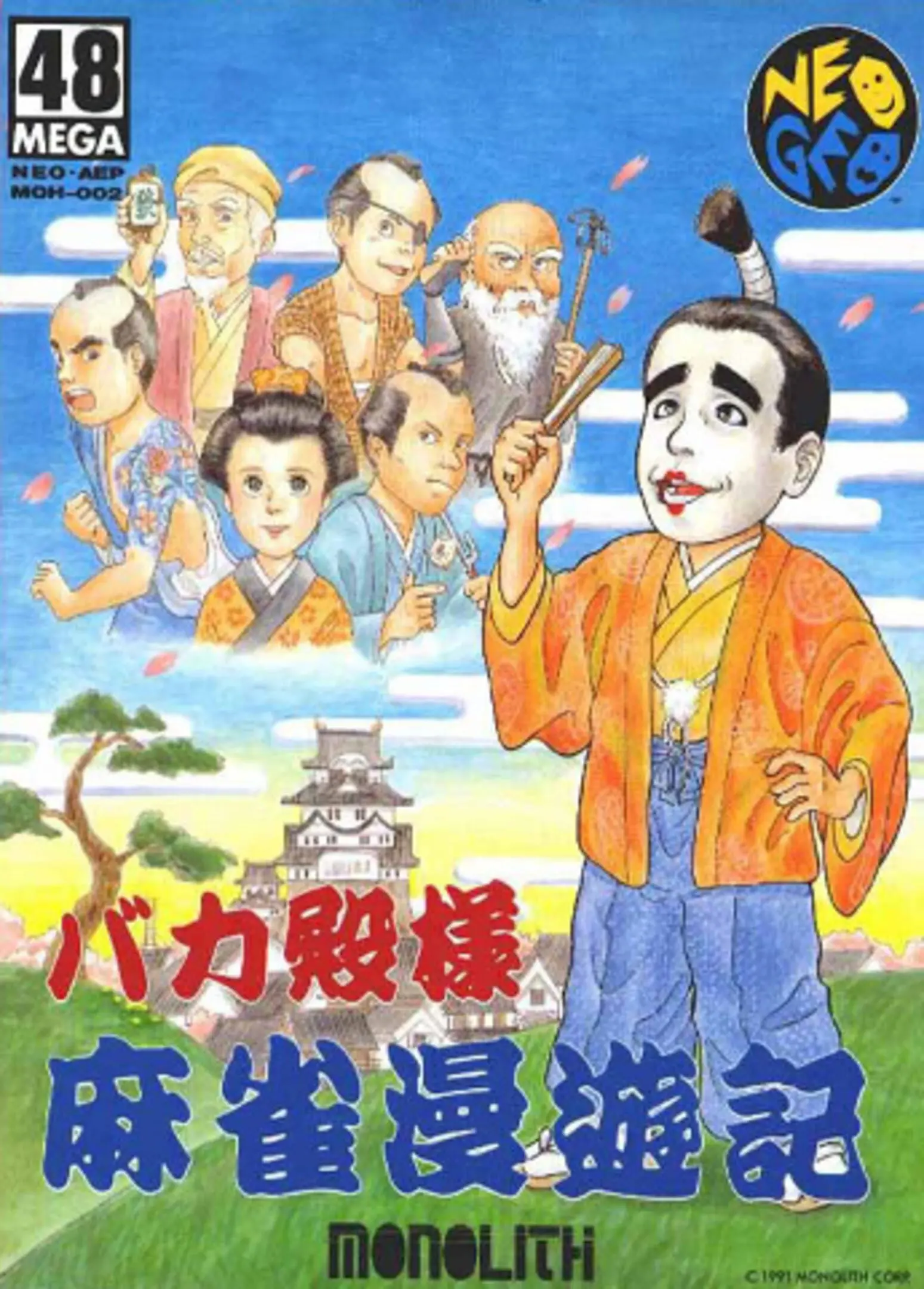 Picture of Bakatono-sama Mahjong Man'yuki