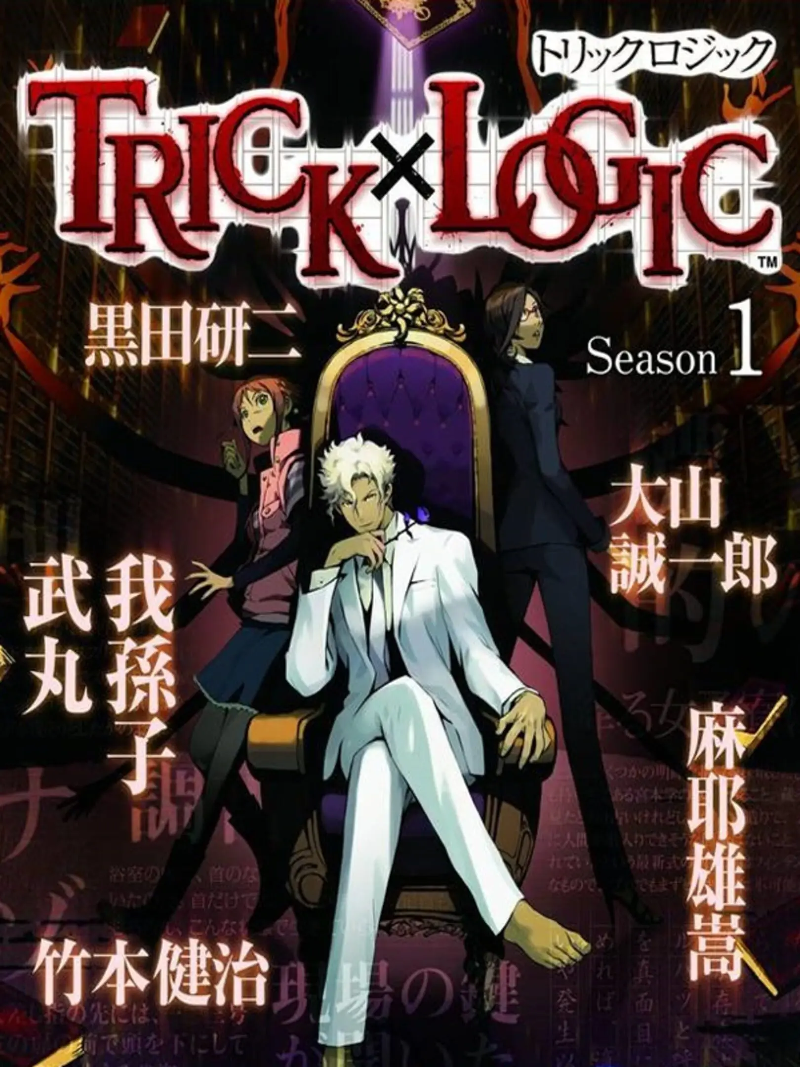 Picture of Trick x Logic: Season 1