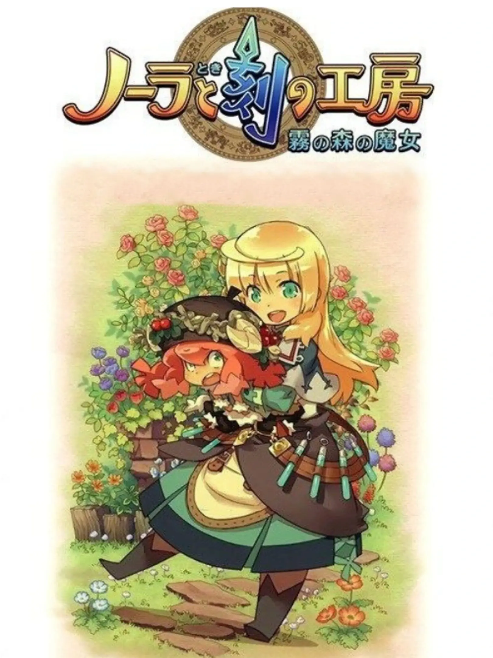 Picture of Nora to Toki no Koubou: Kiri no Mori no Majo