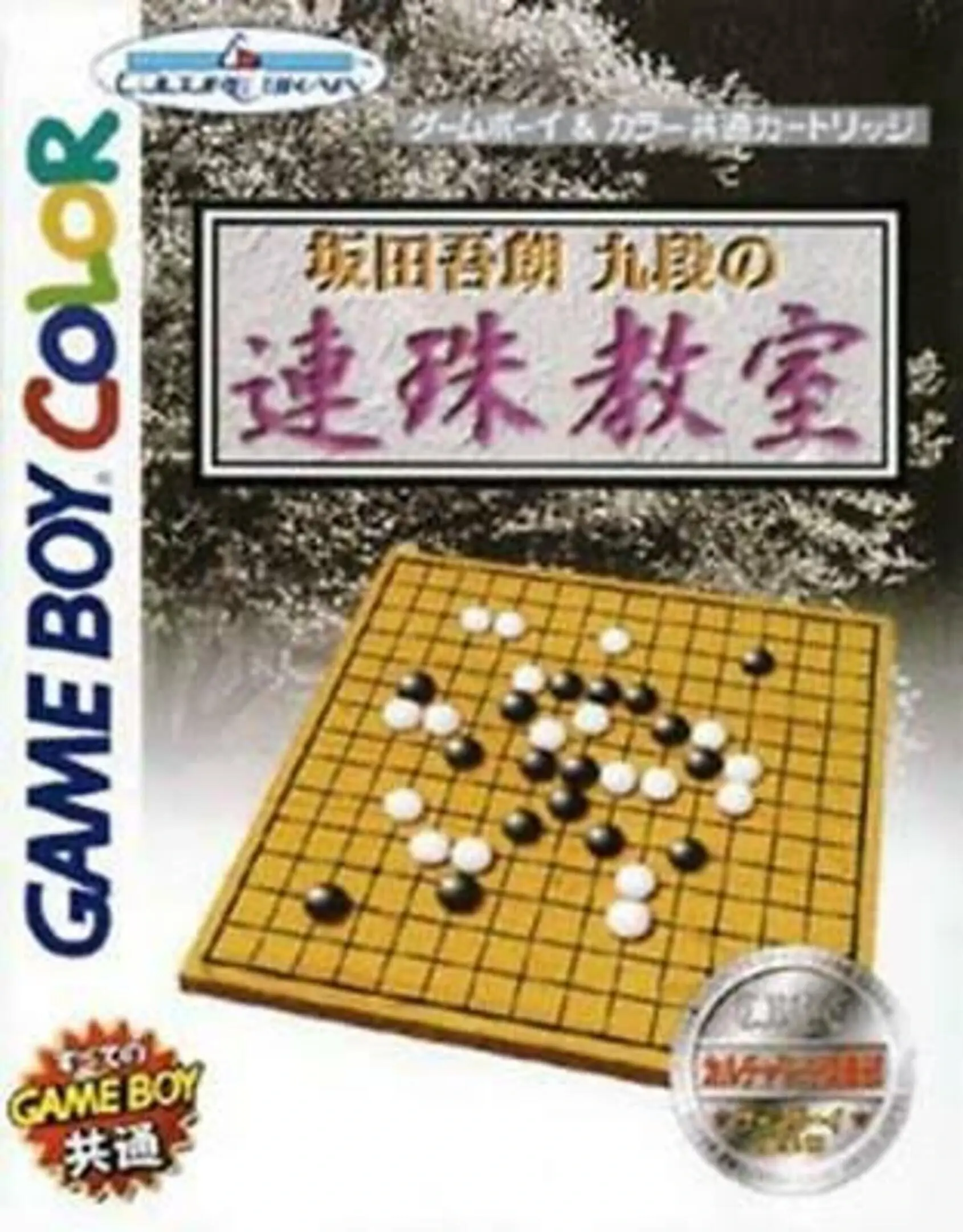 Picture of Sakata Goro Kudan no Renju Kyoushitsu