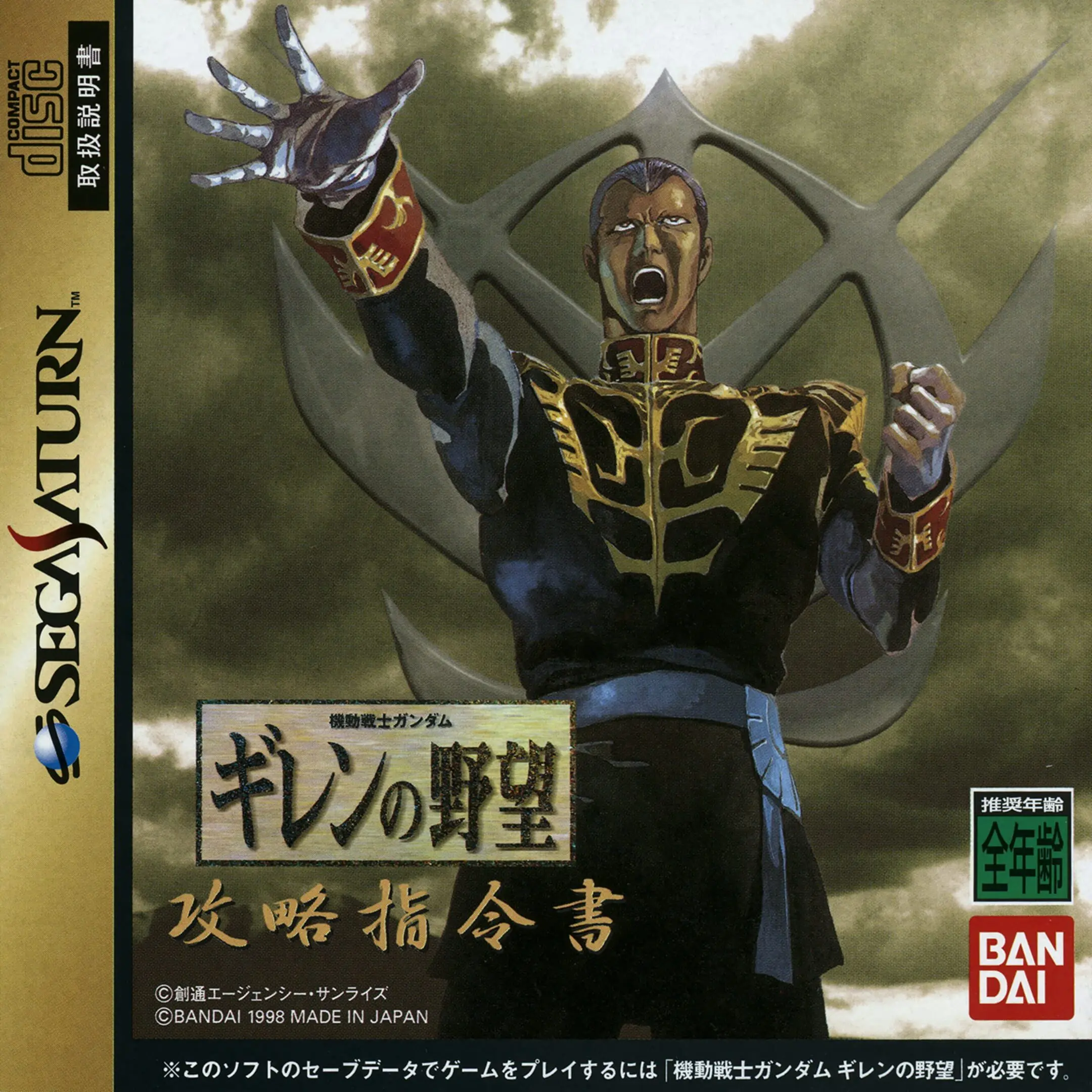 Picture of Kidou Senshi Gundam: Giren no Yabou - Kouryaku Shireisho