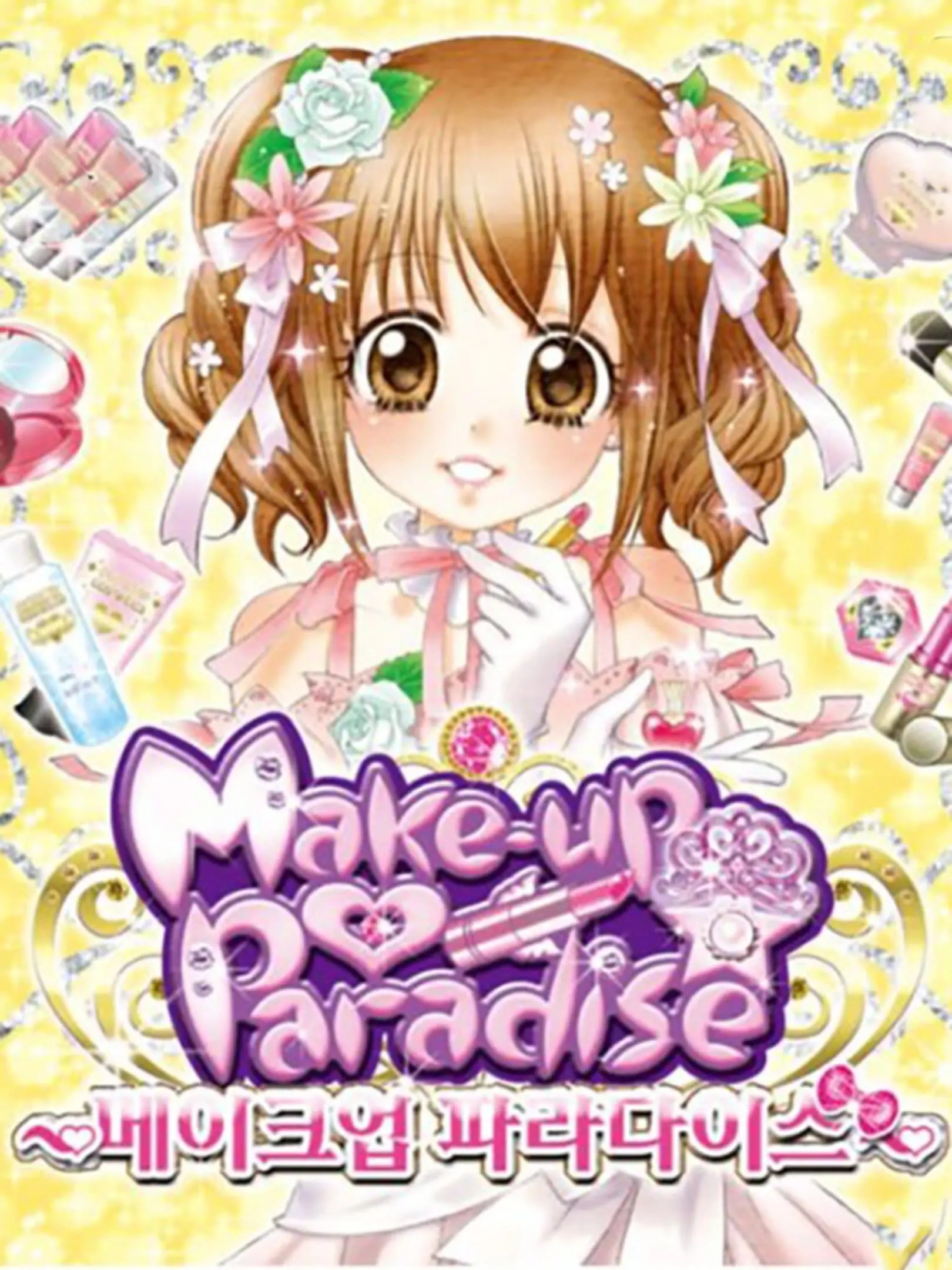 Picture of Cosmetic Paradise: Make no Kiseki (3)