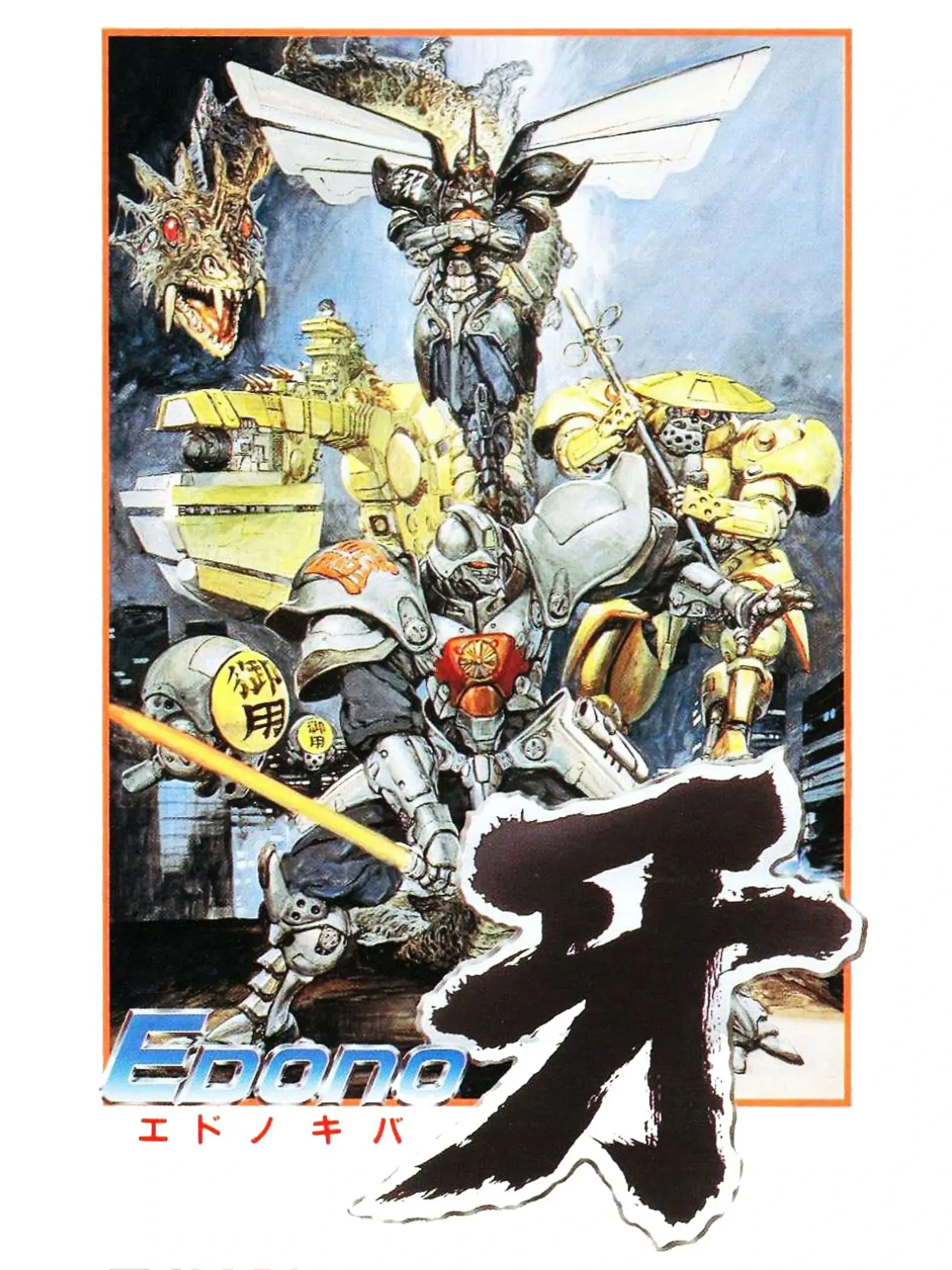 Picture of Edo no Kiba
