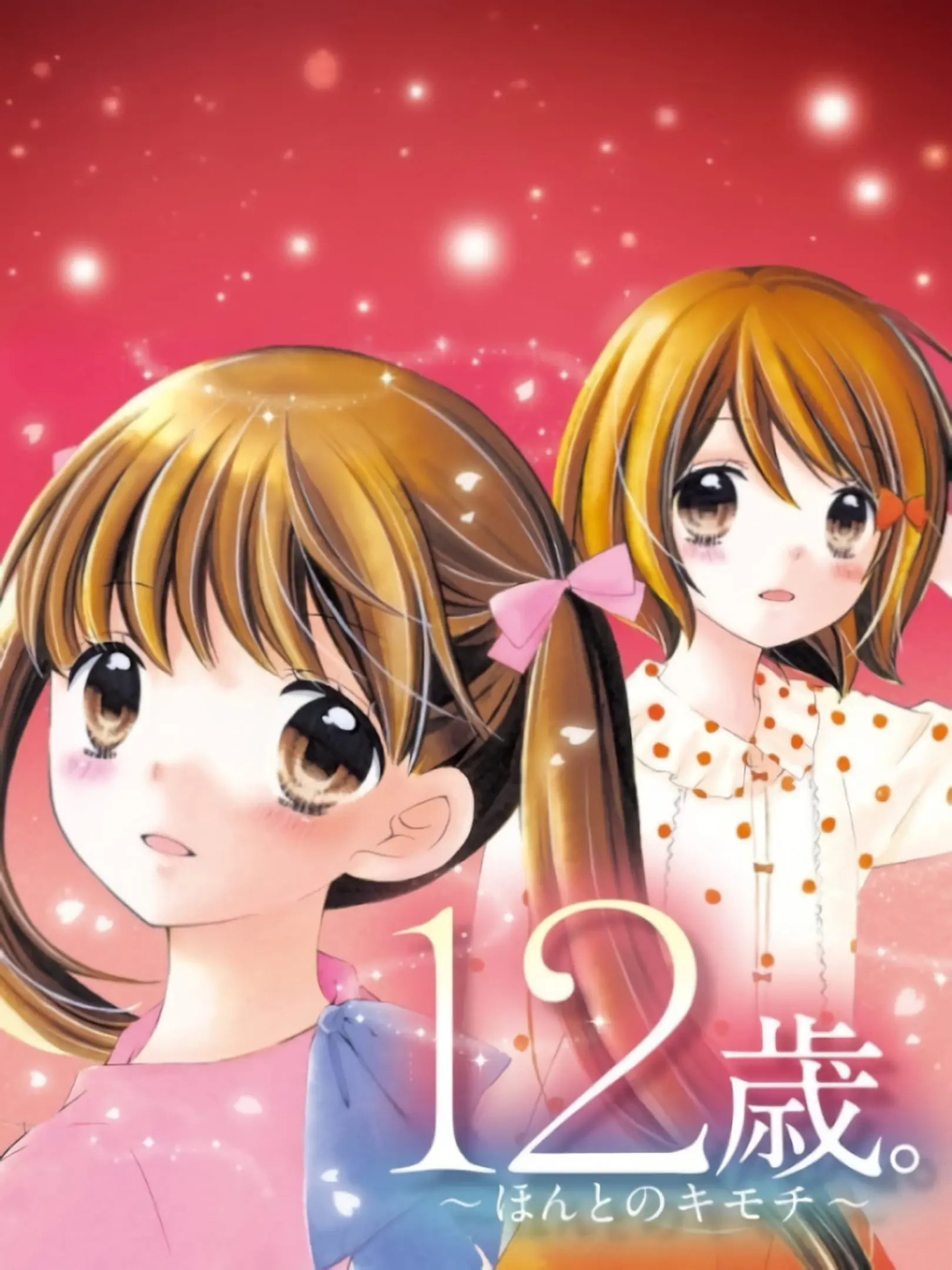 Picture of 12-Sai. Honto no Kimochi
