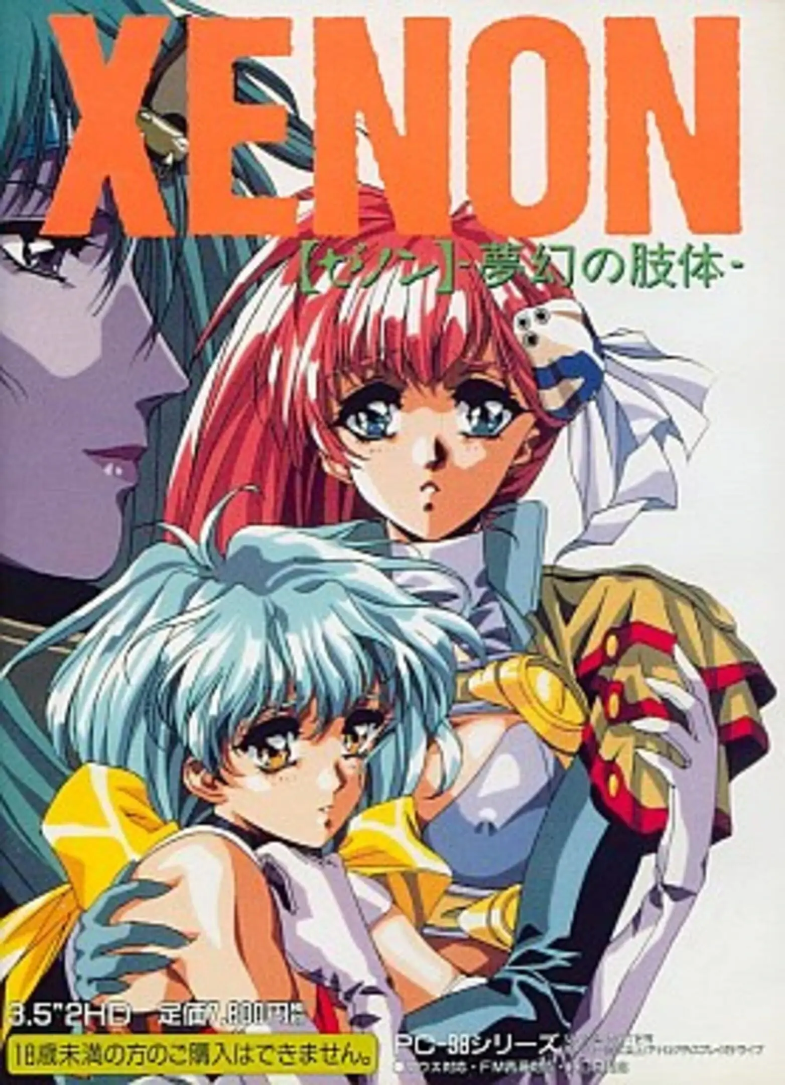 Picture of Xenon: Mugen no Shitai