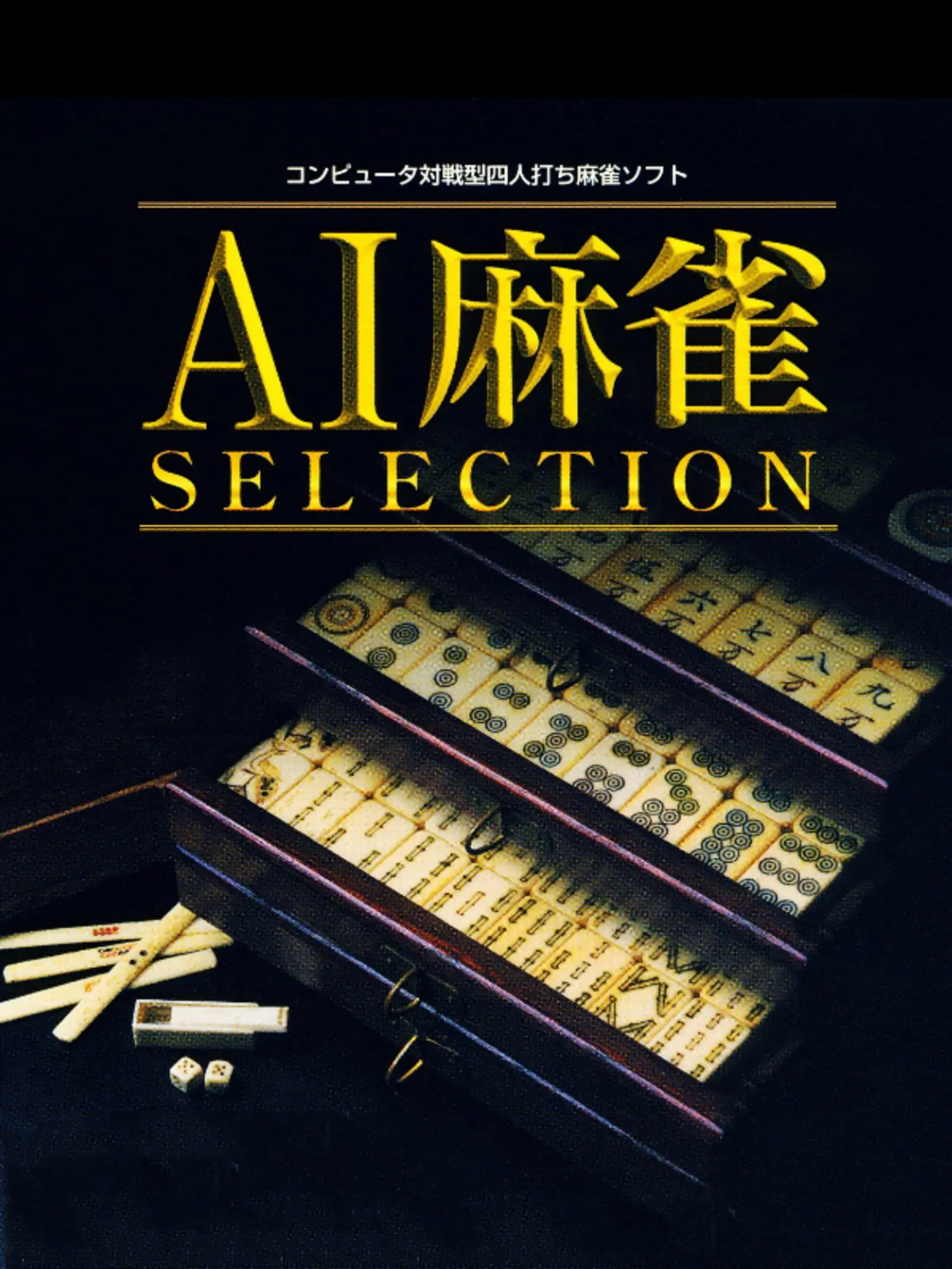 Picture of AI Mahjong Selection