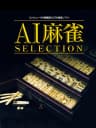 Picture of AI Mahjong Selection