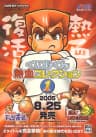 Picture of Kunio-Kun Nekketsu Collection 1