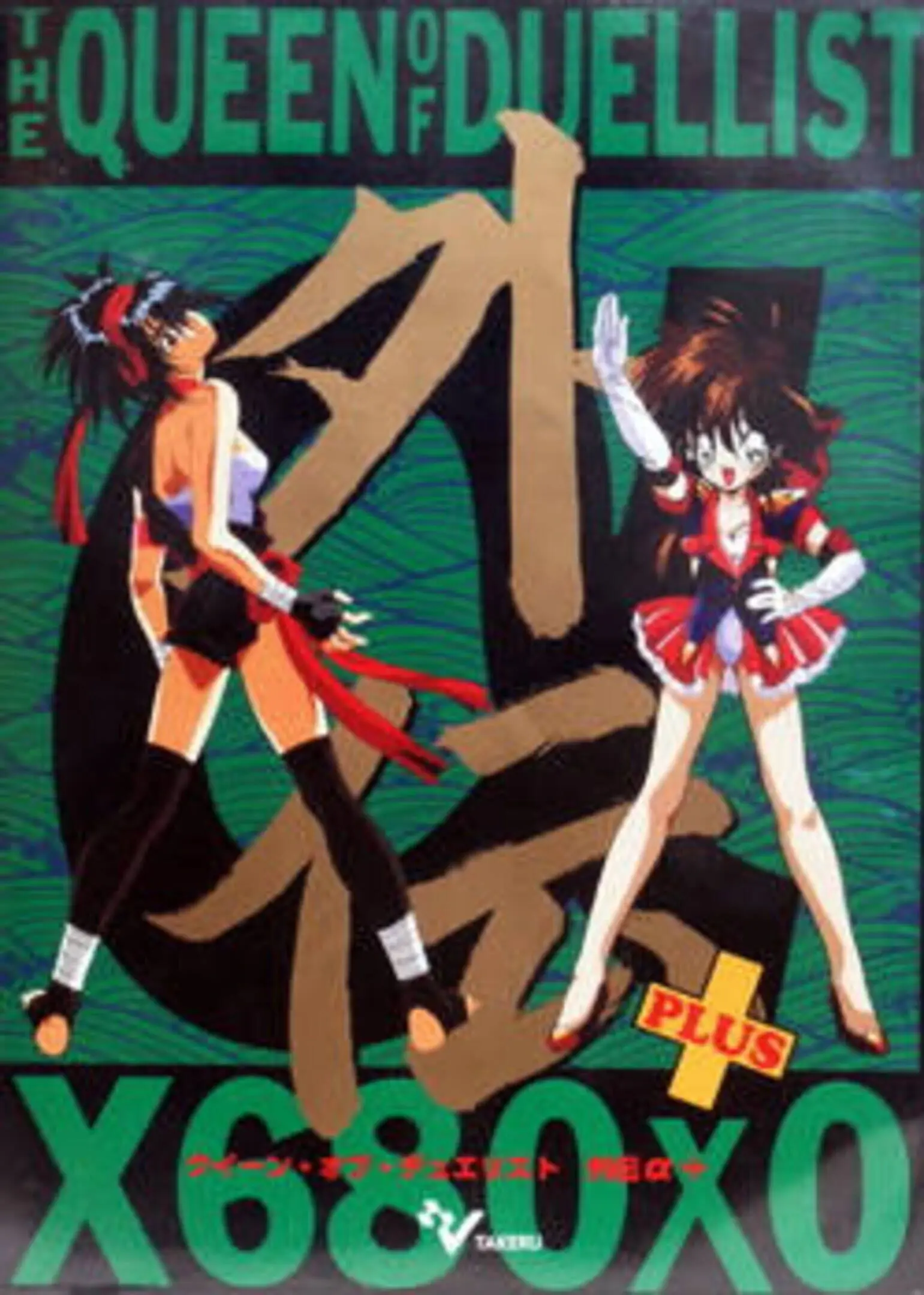 Picture of The Queen of Duellist Gaiden Alpha+