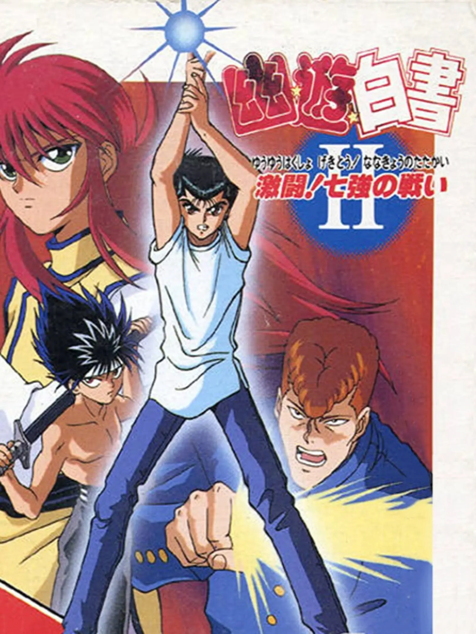 Picture of Yuu Yuu Hakusho II: Gekitou! Nanakyou no Tatakai 1