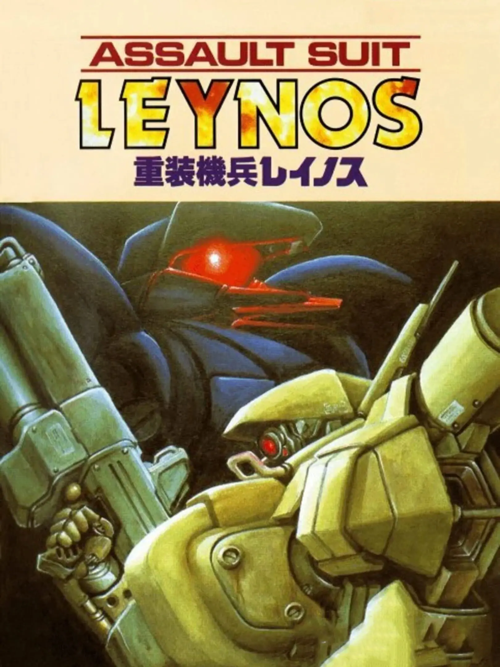 Picture of Assault Suit Leynos (2)