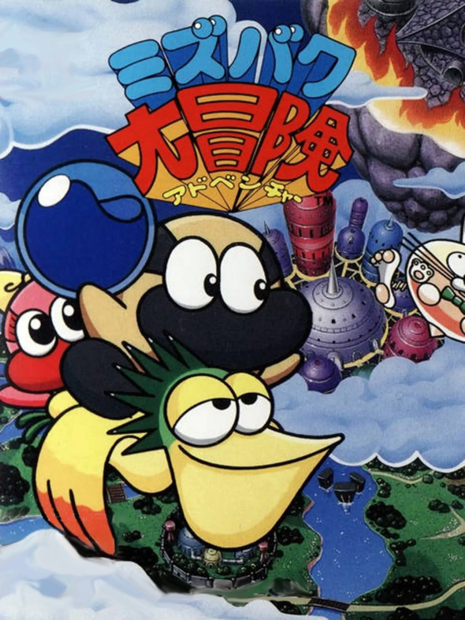 Picture of Mizubaku Daibouken