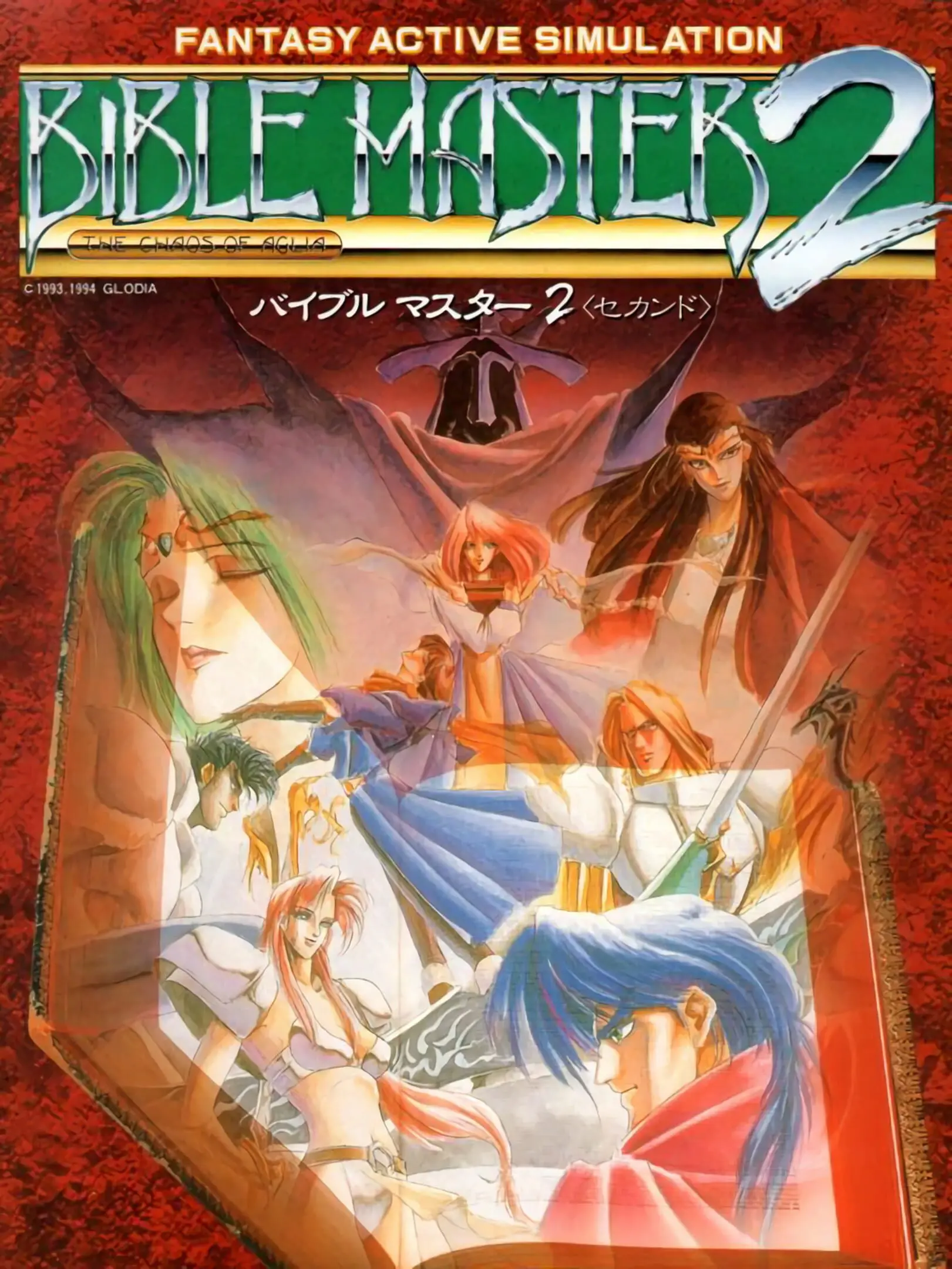 Picture of Bible Master 2: The Chaos of Aglia