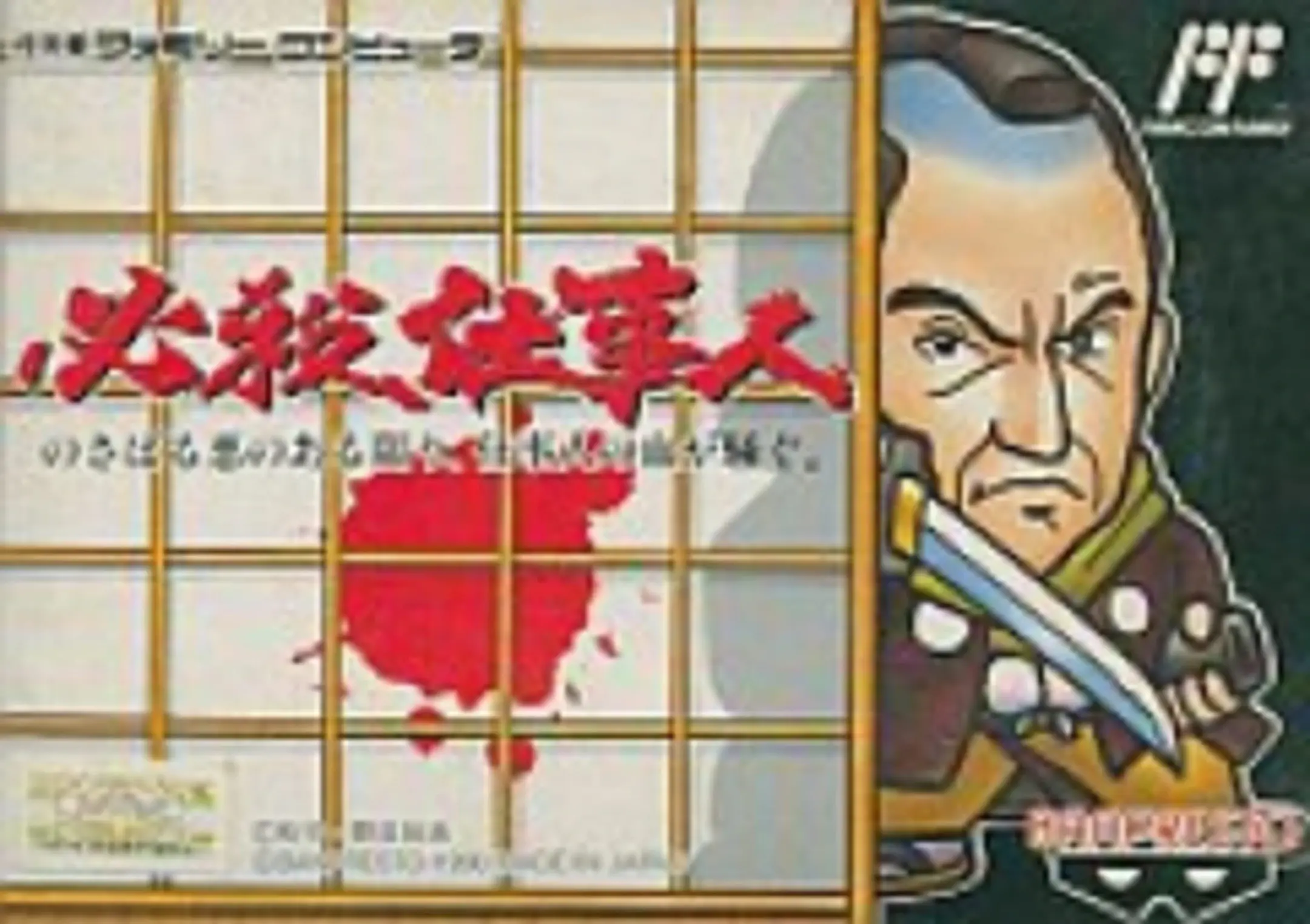 Picture of Hissatsu Shigoto Nin