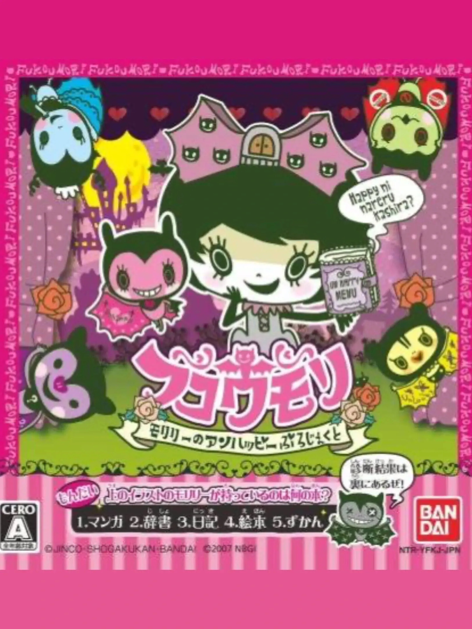 Picture of Fukoumori: Moririi no Unhappy Project