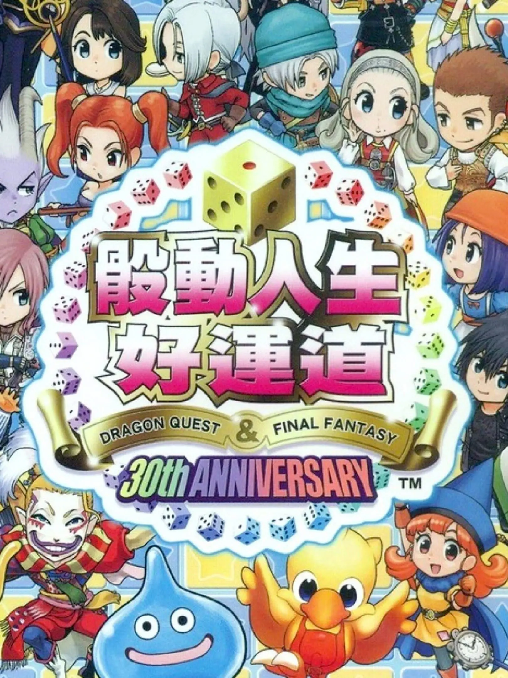 Picture of Itadaki Street: Dragon Quest & Final Fantasy 30th Anniversary