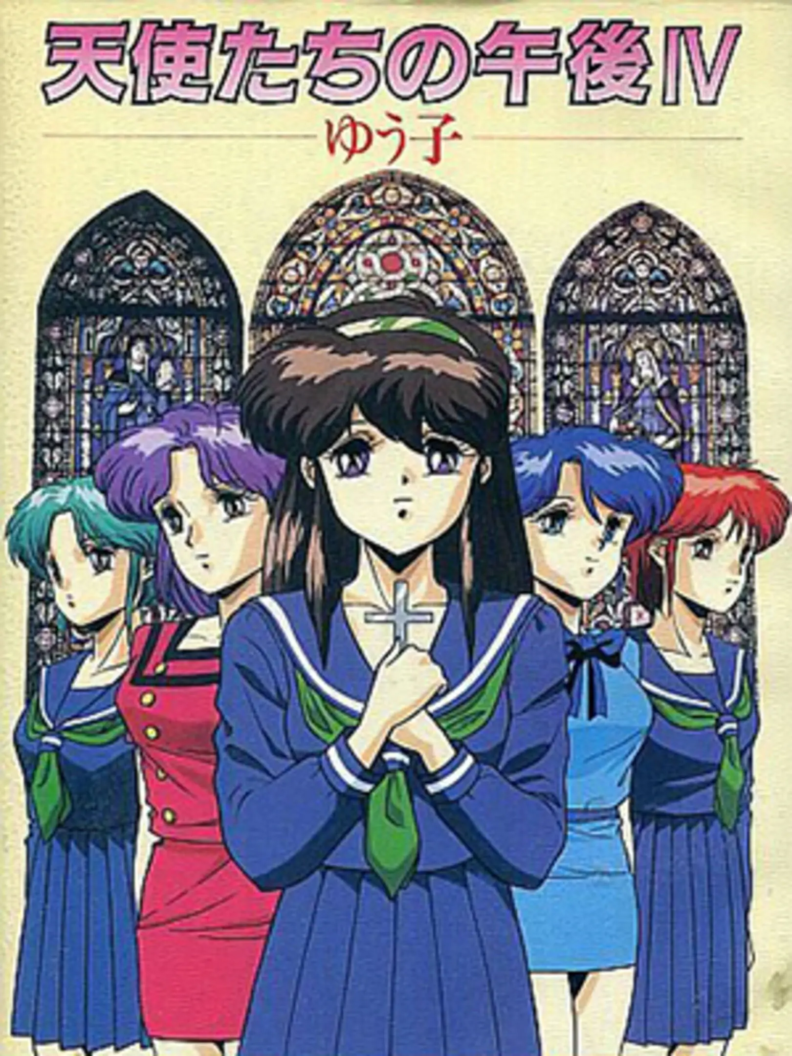Picture of Tenshi-Tachi no Gogo IV: Yuuko