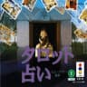 Picture of Tarot Uranai