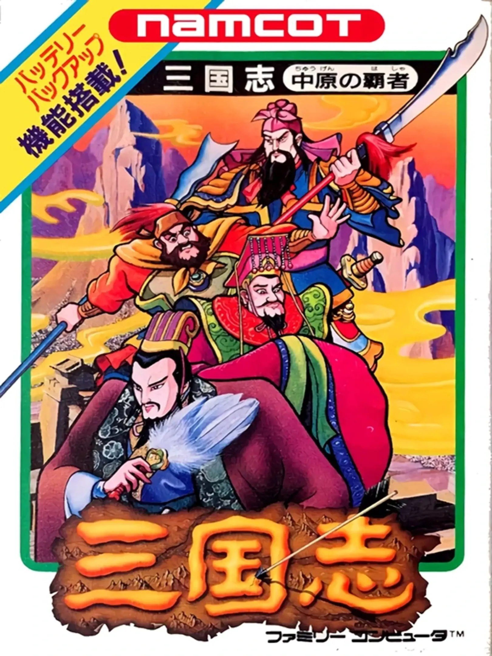 Picture of San Goku Shi: Chuugen no Hasha