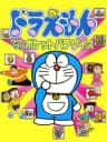 Picture of Doraemon: Wakuwaku Pocket Paradise