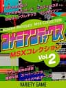 Picture of Konami Antiques: MSX Collection Vol. 2