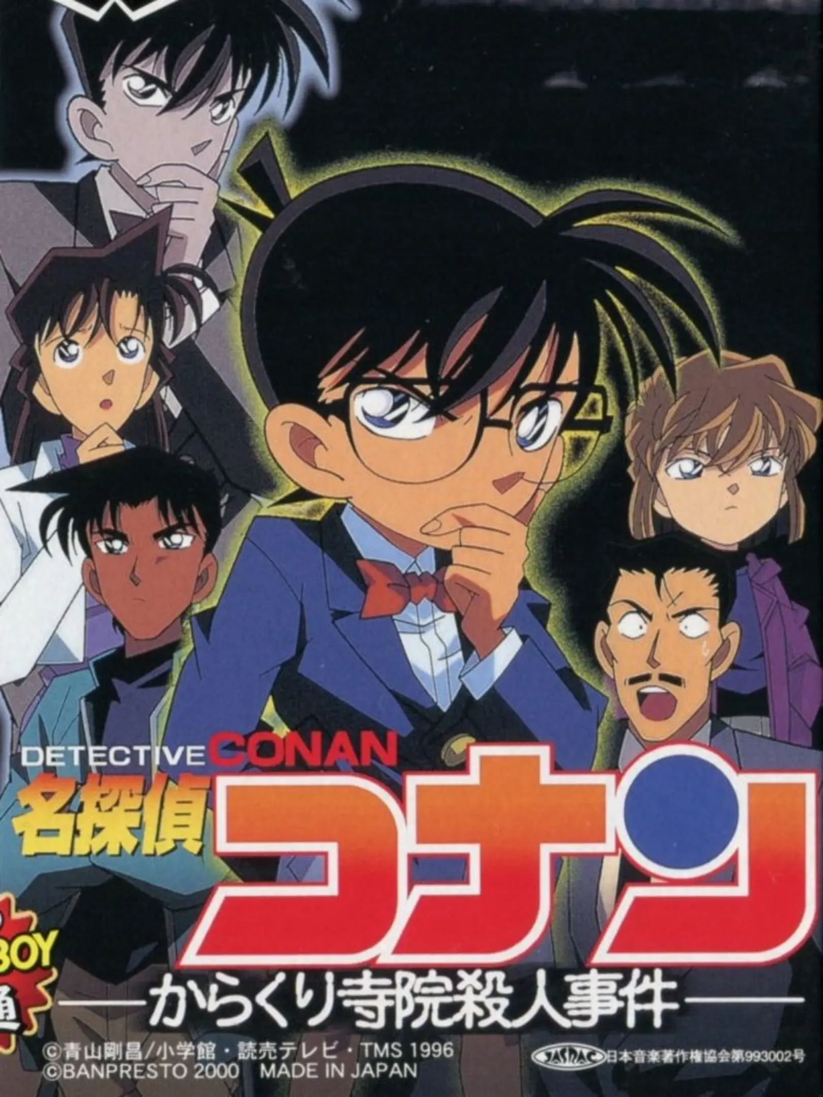 Picture of Meitantei Conan: Karakuri Jiin Satsujin Jiken