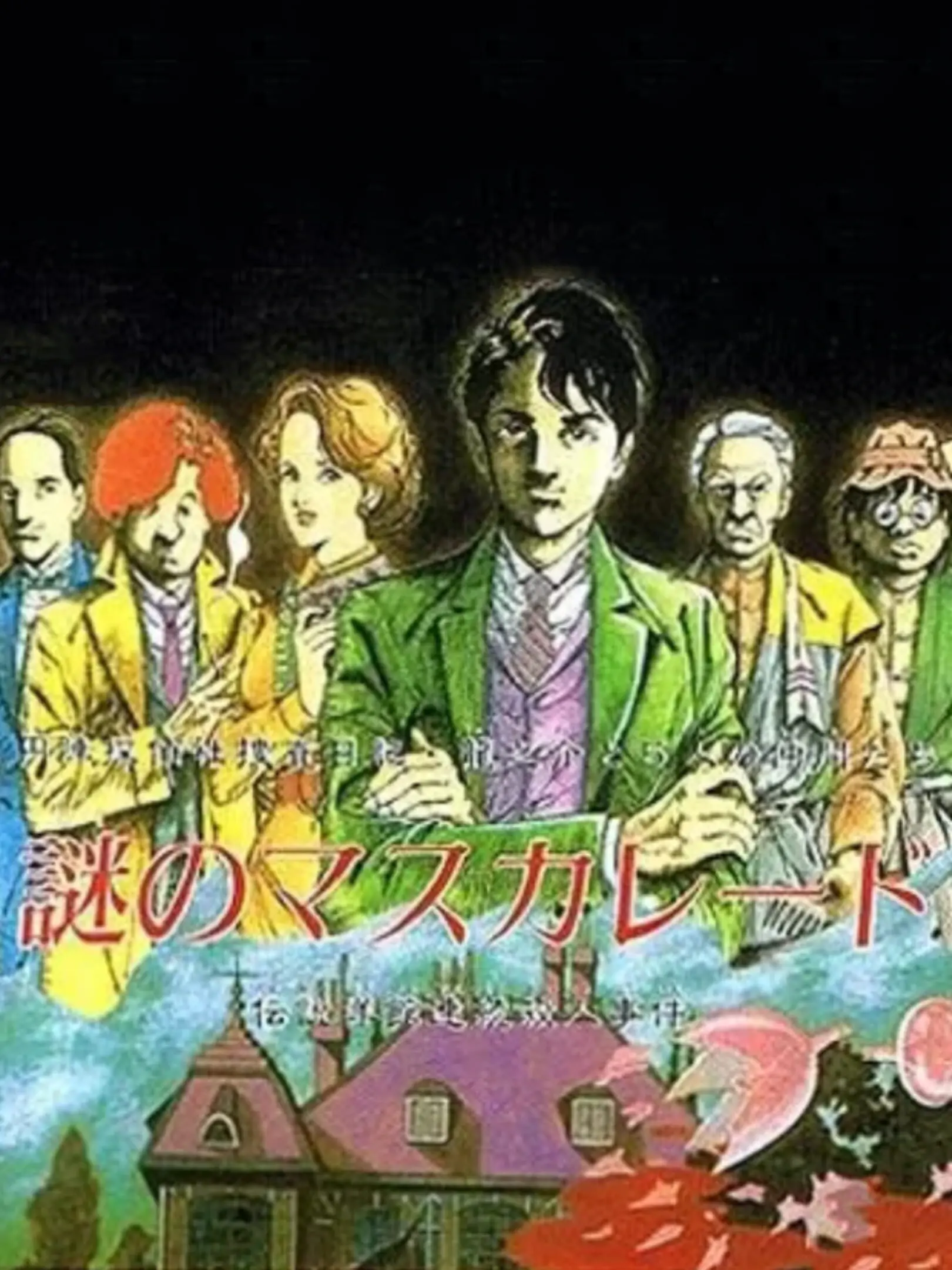 Picture of Nazo no Masquerade