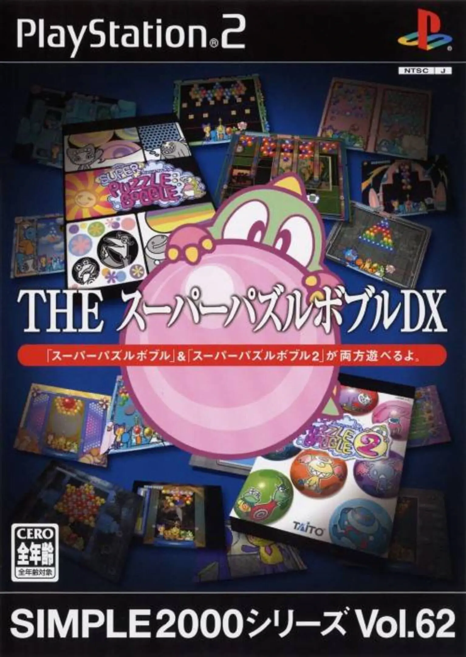 Picture of Simple 2000 Series Vol. 62: The Super Puzzle Bobble DX