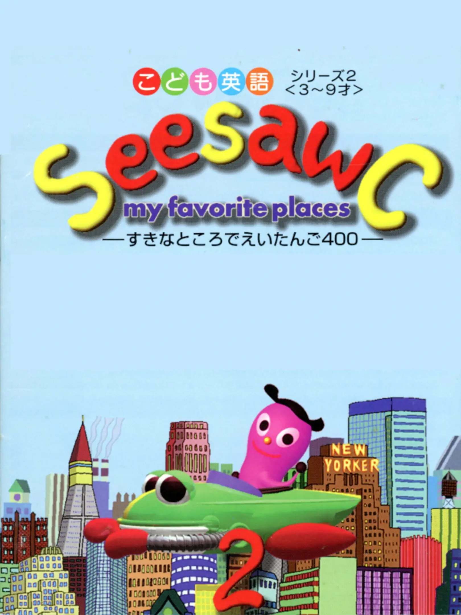 Picture of SeesawC 2: My favorite places 400