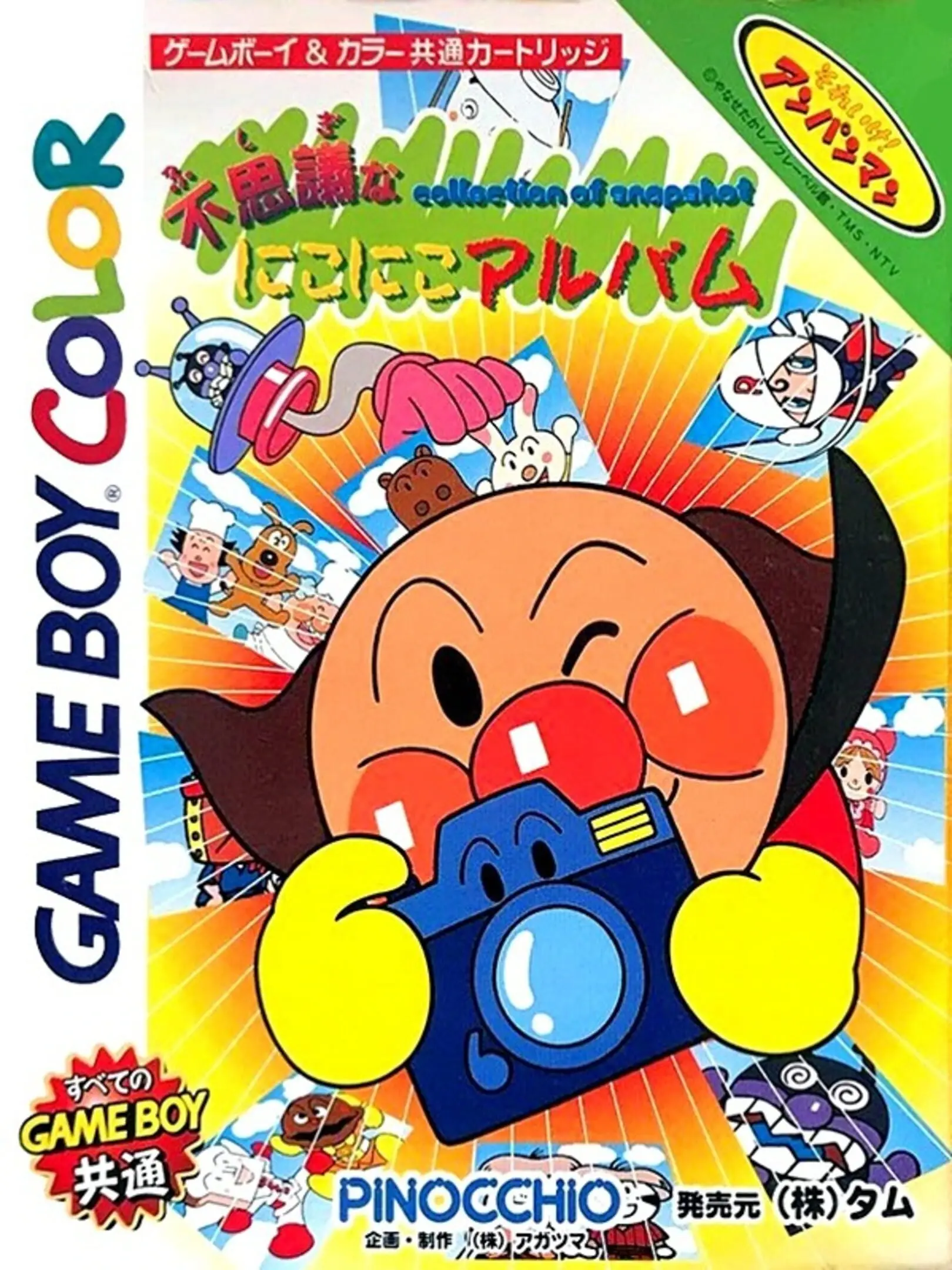 Picture of Soreike! Anpanman: Fushigi na Nikoniko Album