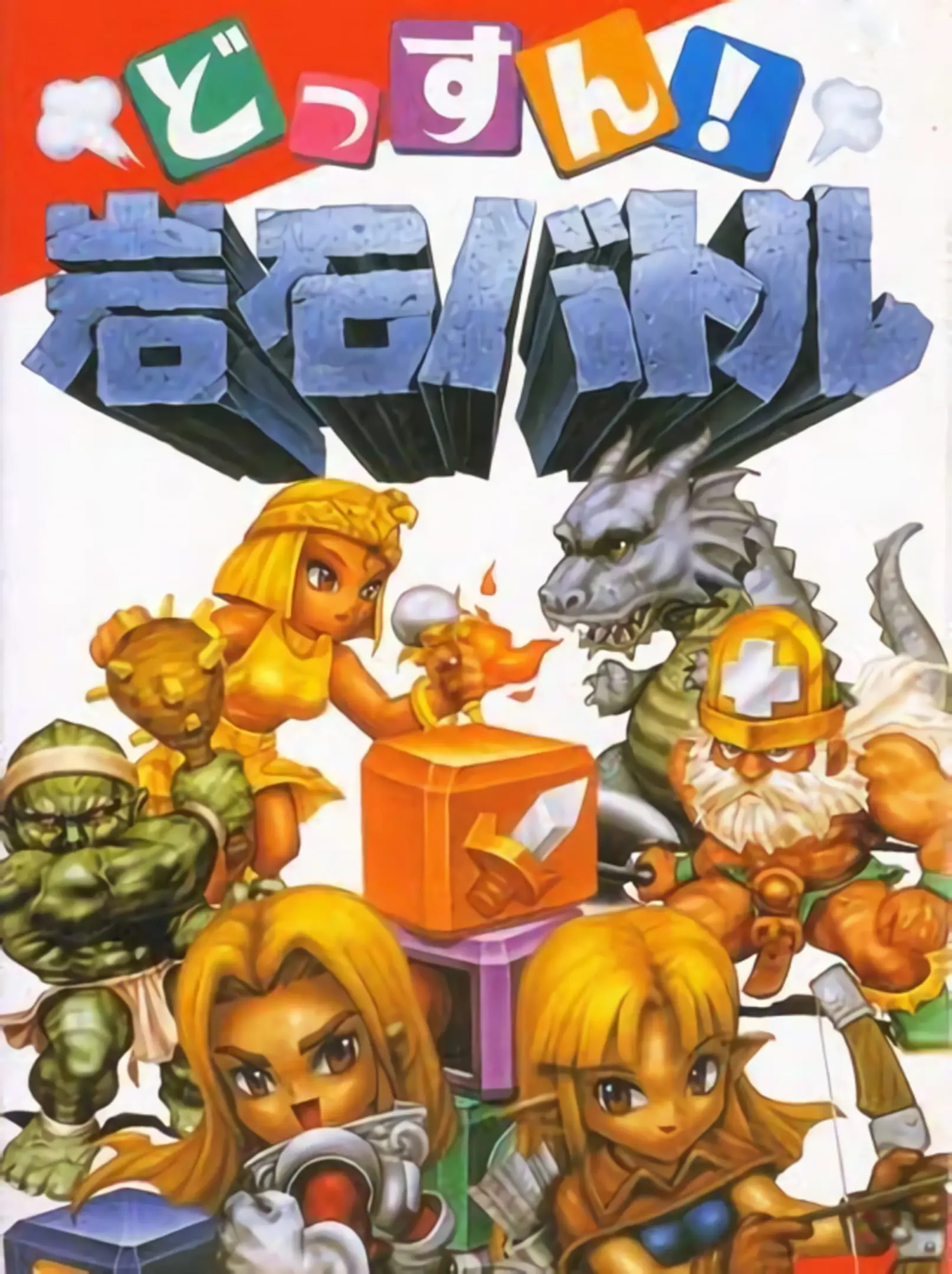 Picture of Dossun! Ganseki Battle