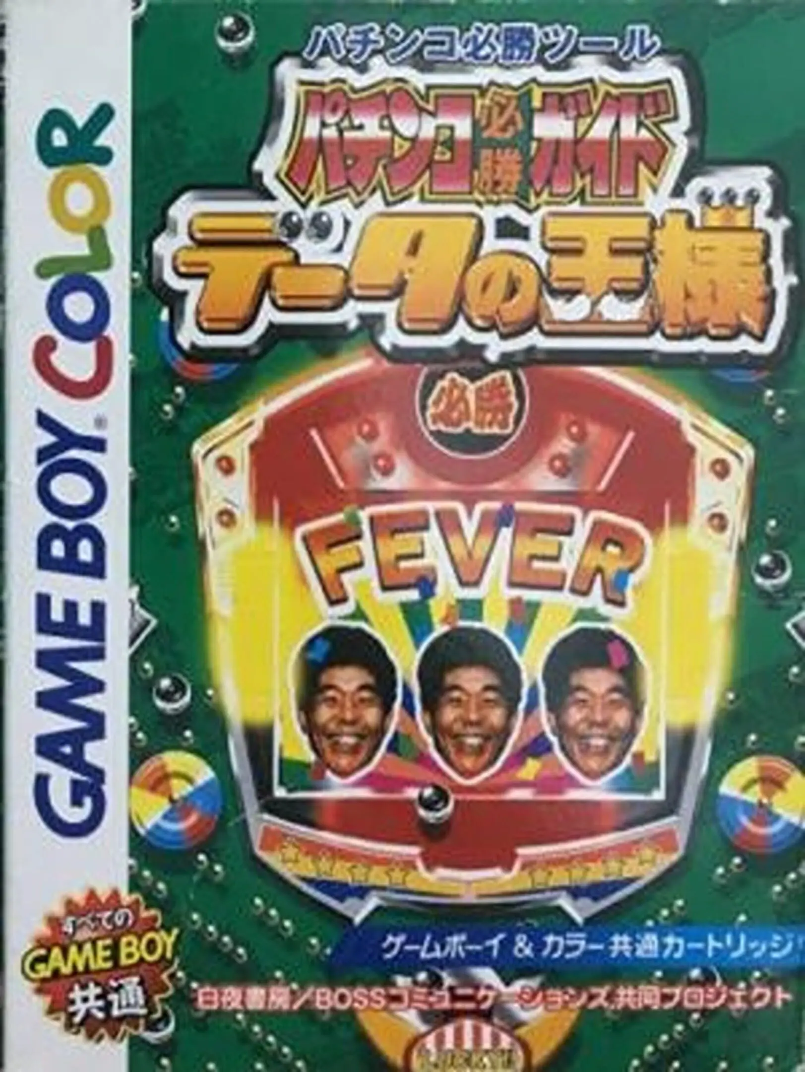 Picture of Pachinko Hissou Guide: Data no Ousama