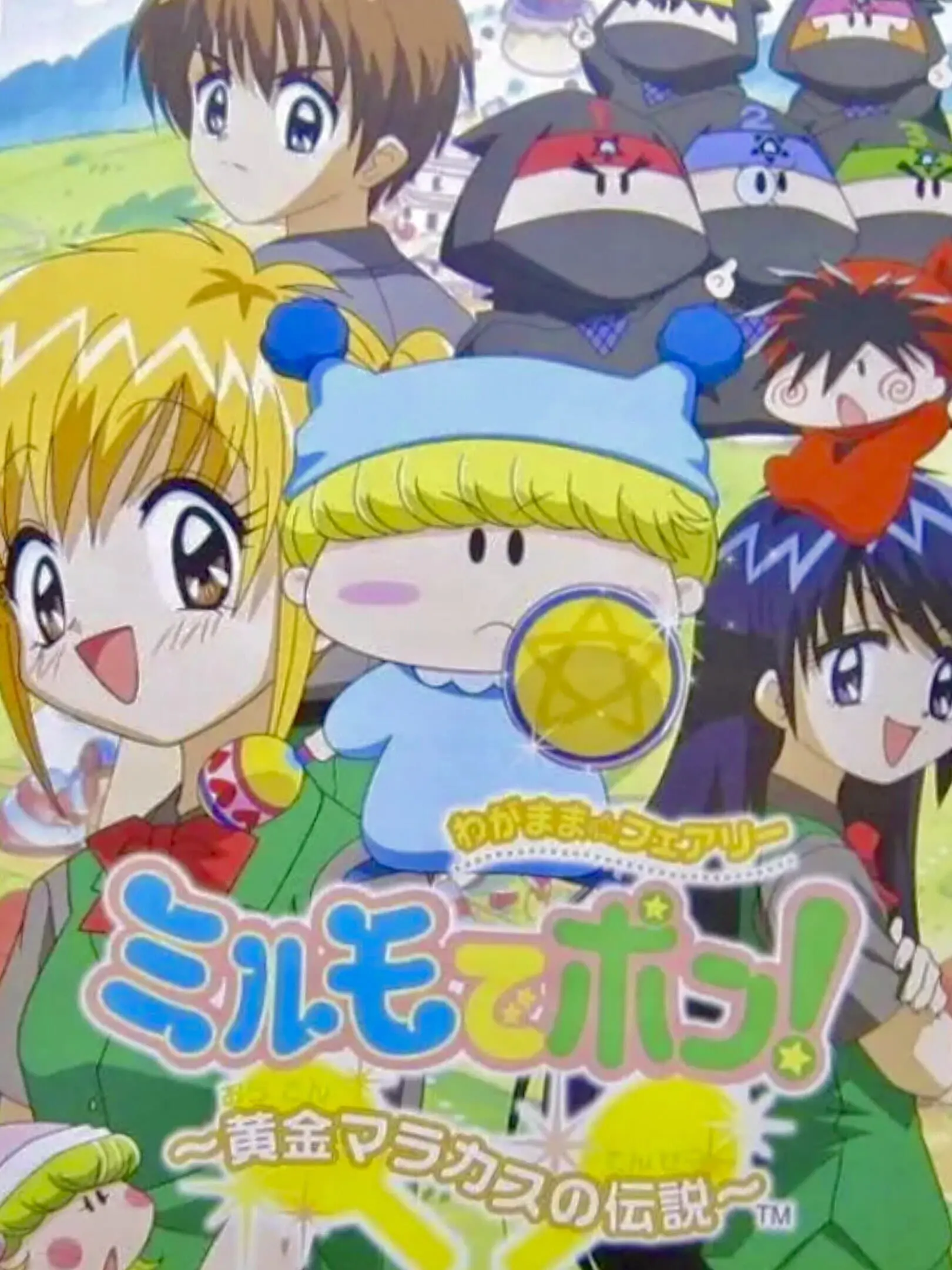 Picture of Wagamama * Fairy: Mirumo de Pon! Ougon Maracas no Densetsu