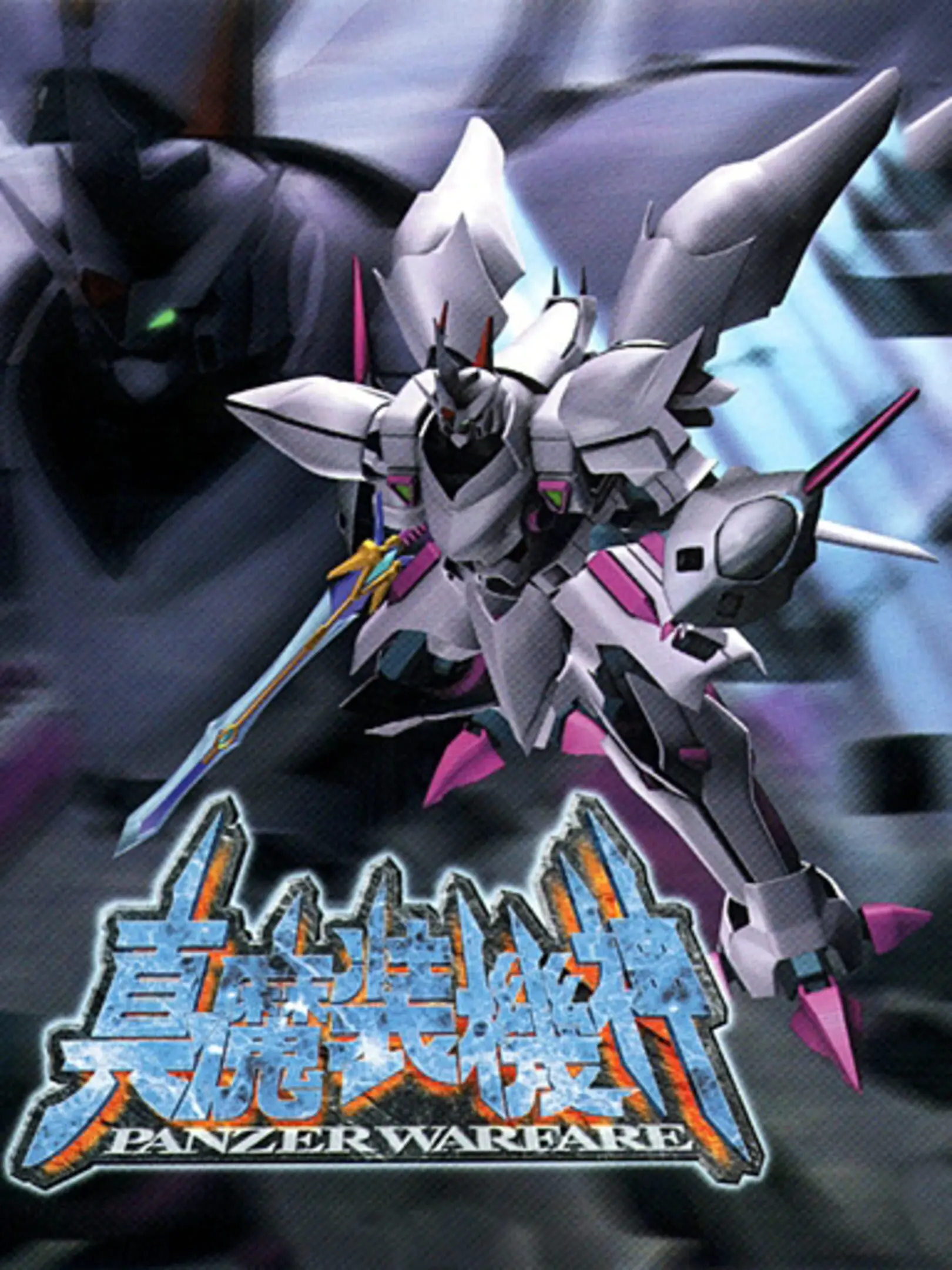 Picture of Shin Masou Kishin: Panzer Warfare