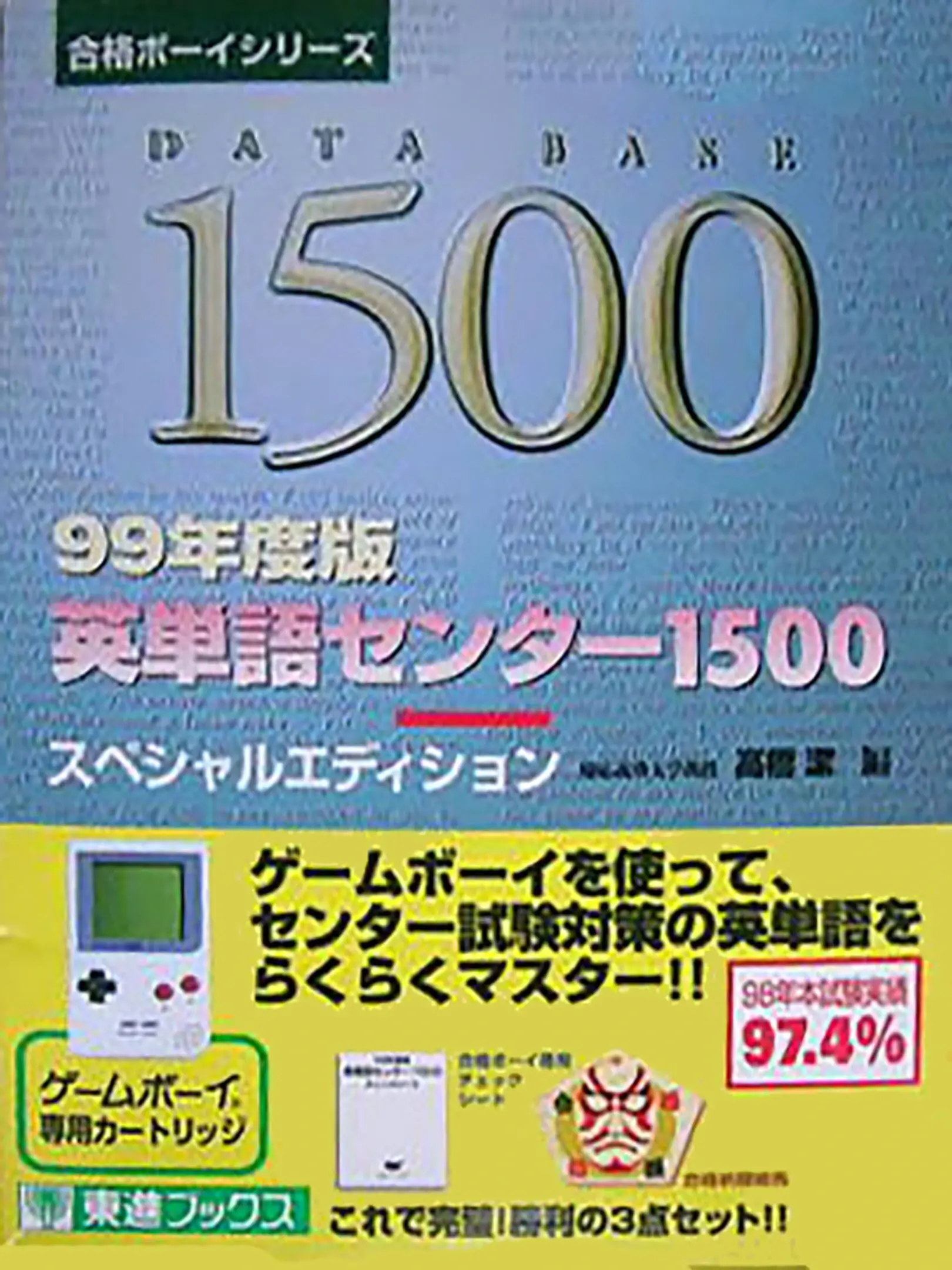 Picture of 99 Nendohan: Eitango Center 1500