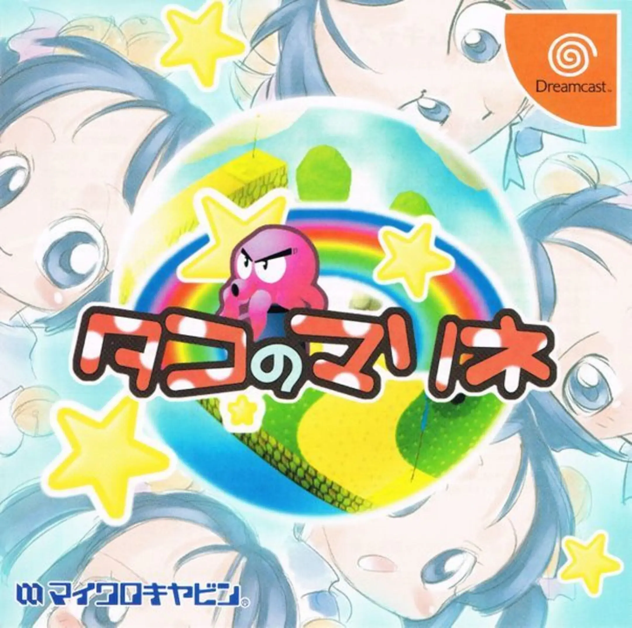 Picture of Tako no Marine