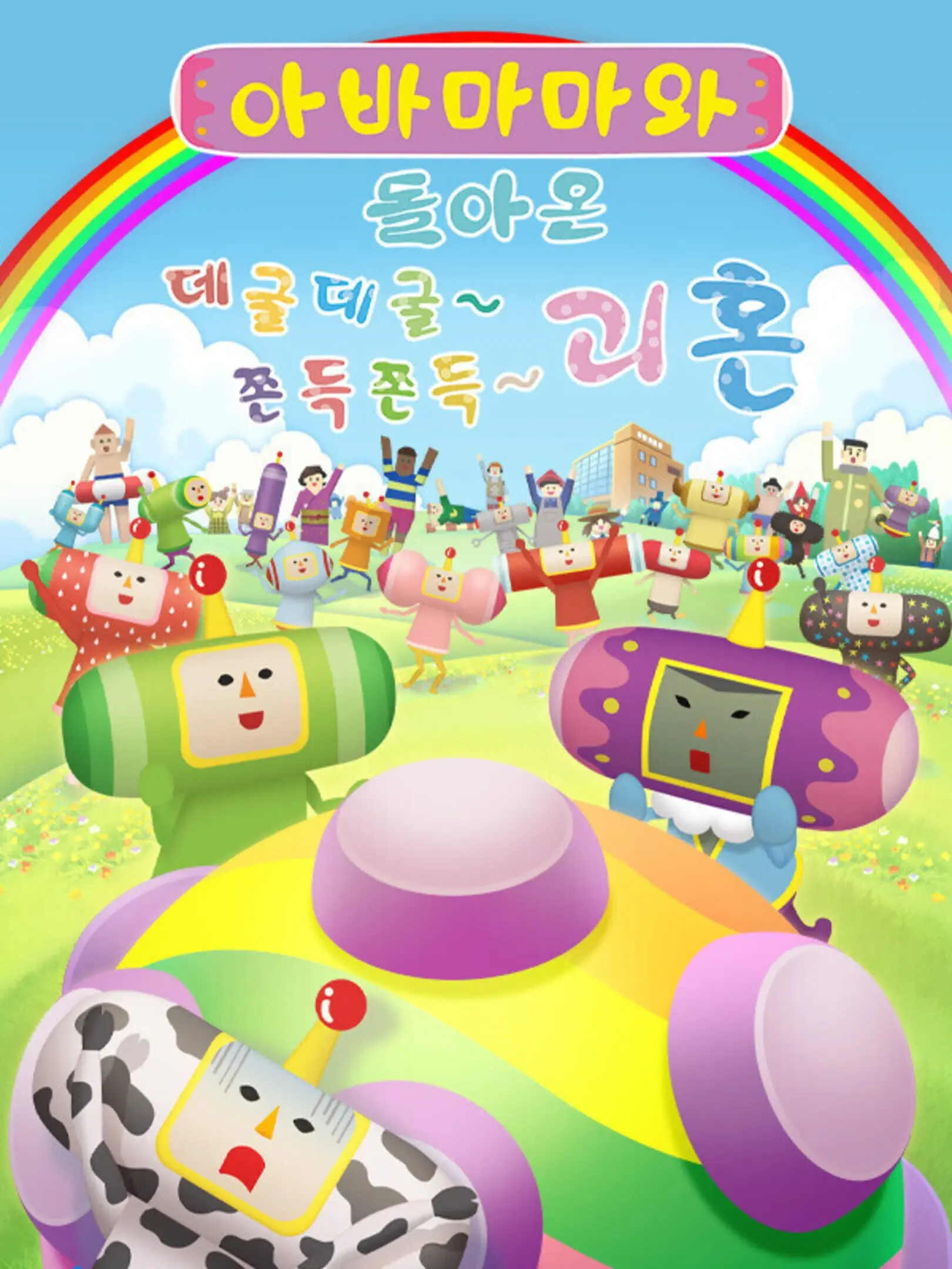 Picture of We Love Katamari REROLL+ Royal Reverie (3)