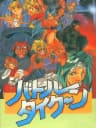 Picture of Battle Tycoon: Flash Hiders SFX